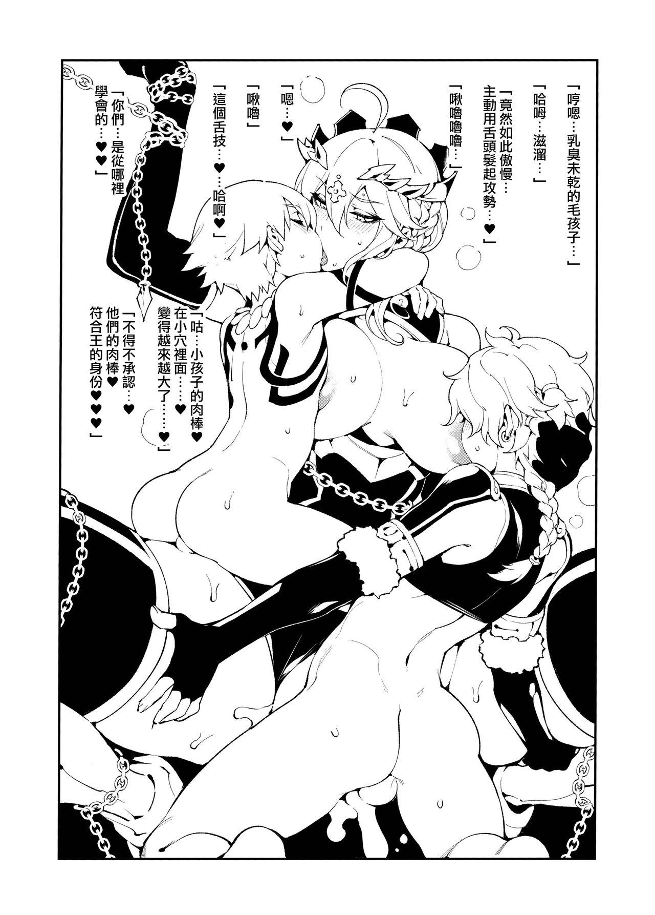 (C96) [熊掌社 (魚生、俺正讀)] 兼得 VOL.02 (Fate/Grand Order) [中国翻訳]