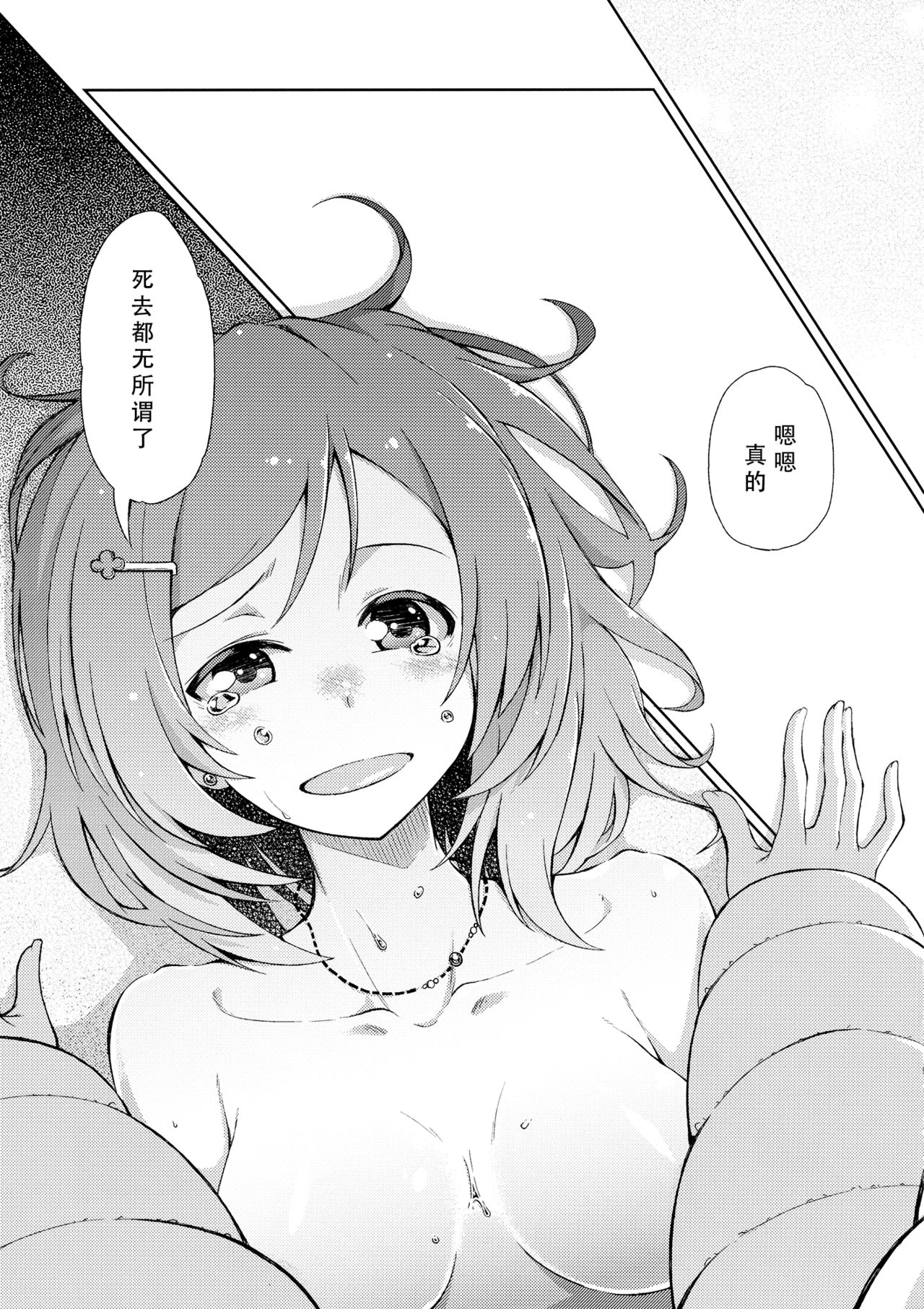 (C87) [LIMIT (結うき。, ガイ)] 漫ろな愛の隠し方。 (ラブライブ!) [中国翻訳]