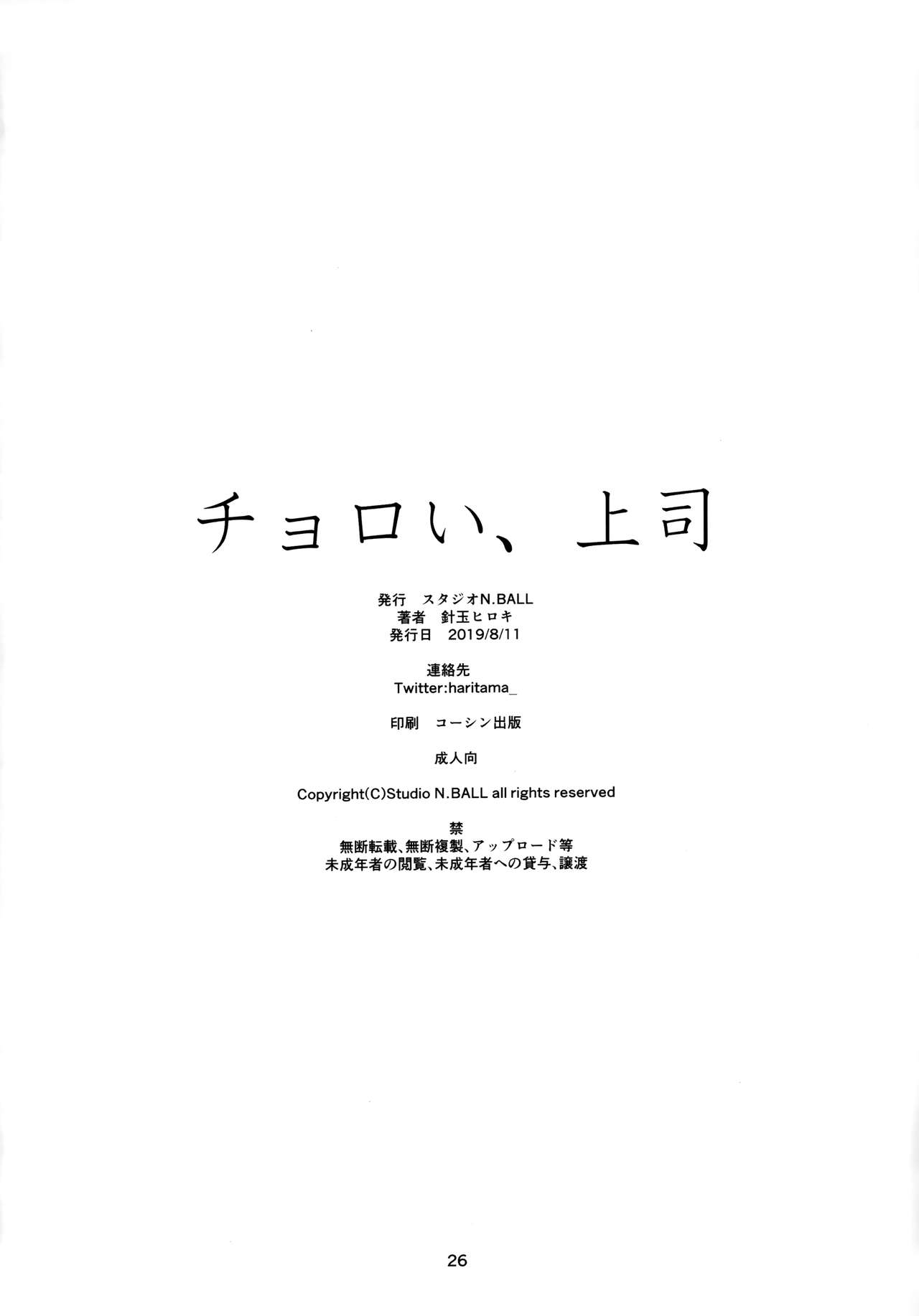 (C96) [スタジオN.BALL (針玉ヒロキ)] チョロい、上司 [中国翻訳]