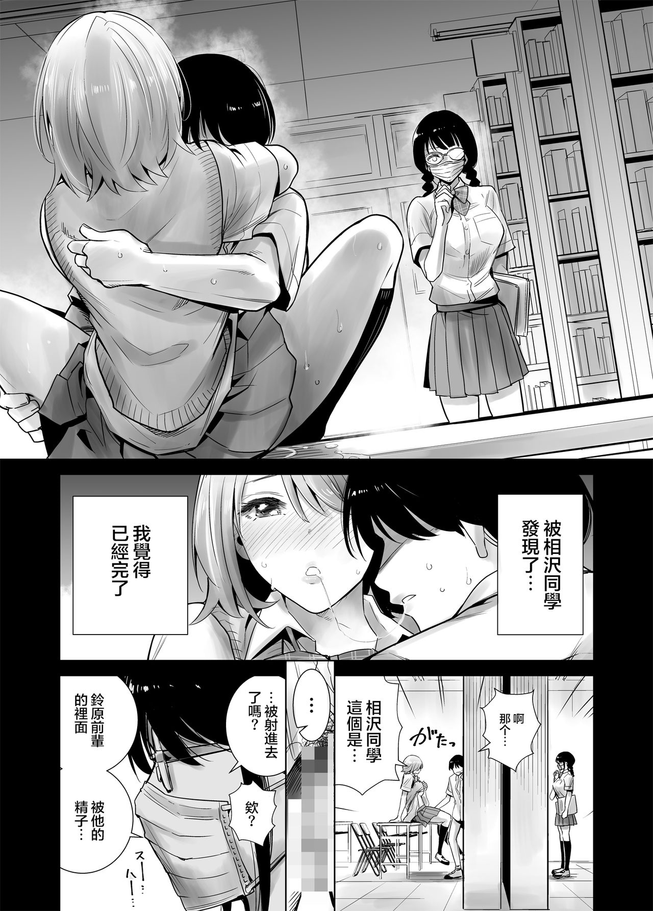 [たおるけっと] 初めて彼女ができたのに…2 [中国翻訳]