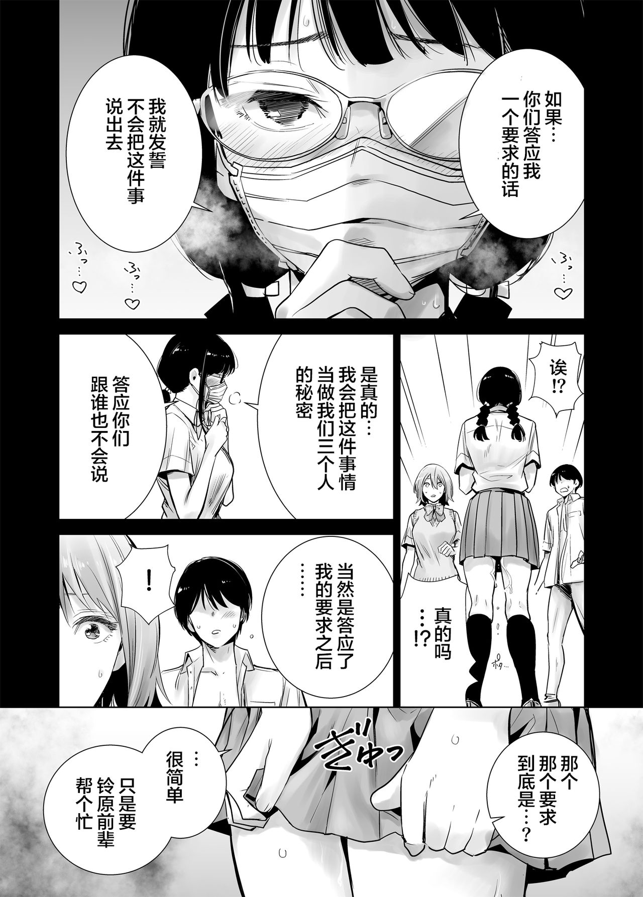 [たおるけっと] 初めて彼女ができたのに…2 [中国翻訳]