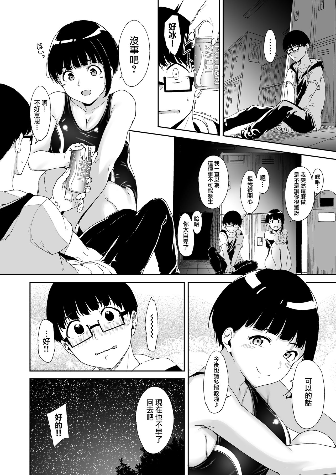 [ネコチワワ。 (あるぷ)] 憧れ彼女の理想と現実 [中国翻訳]