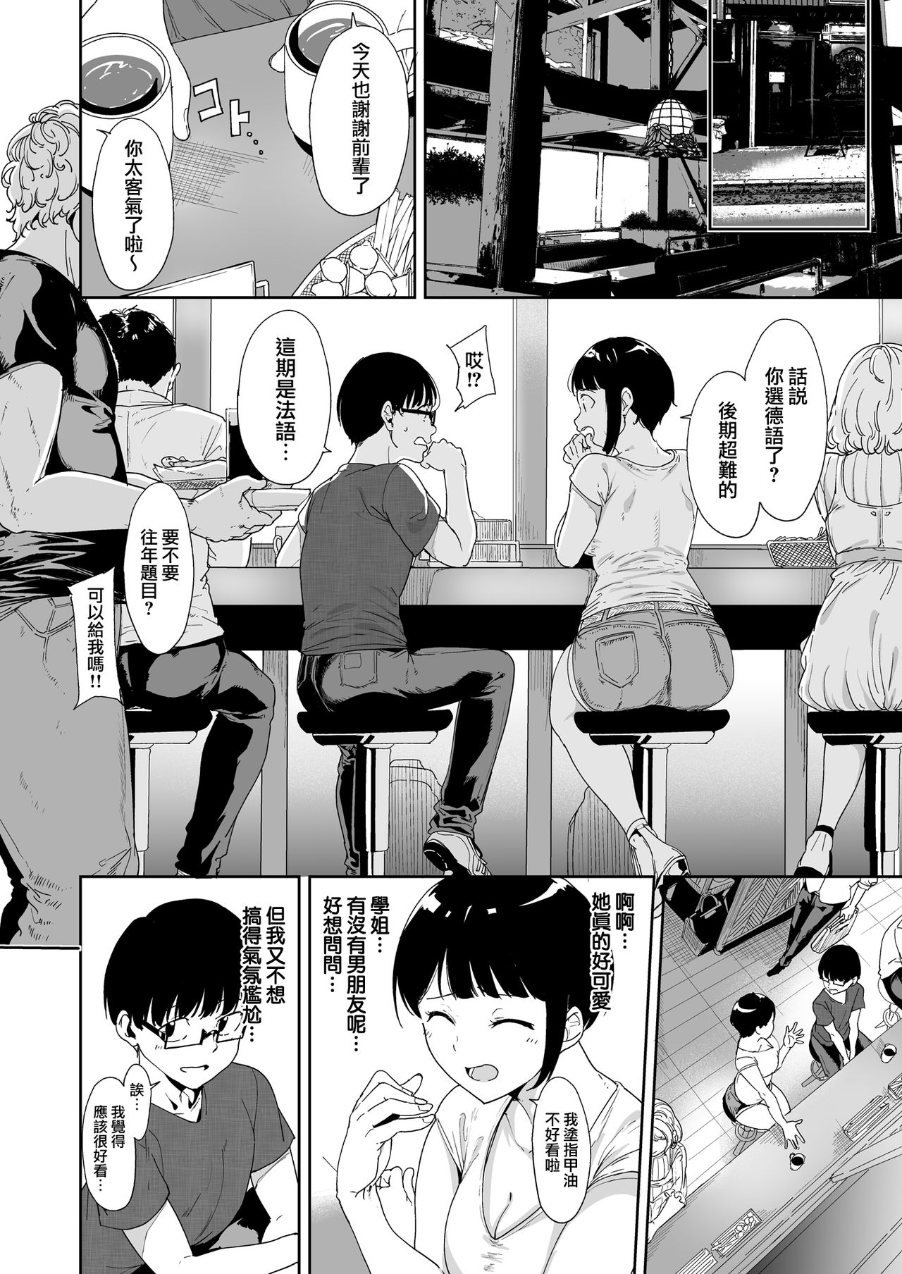 [ネコチワワ。 (あるぷ)] 憧れ彼女の理想と現実 [中国翻訳]