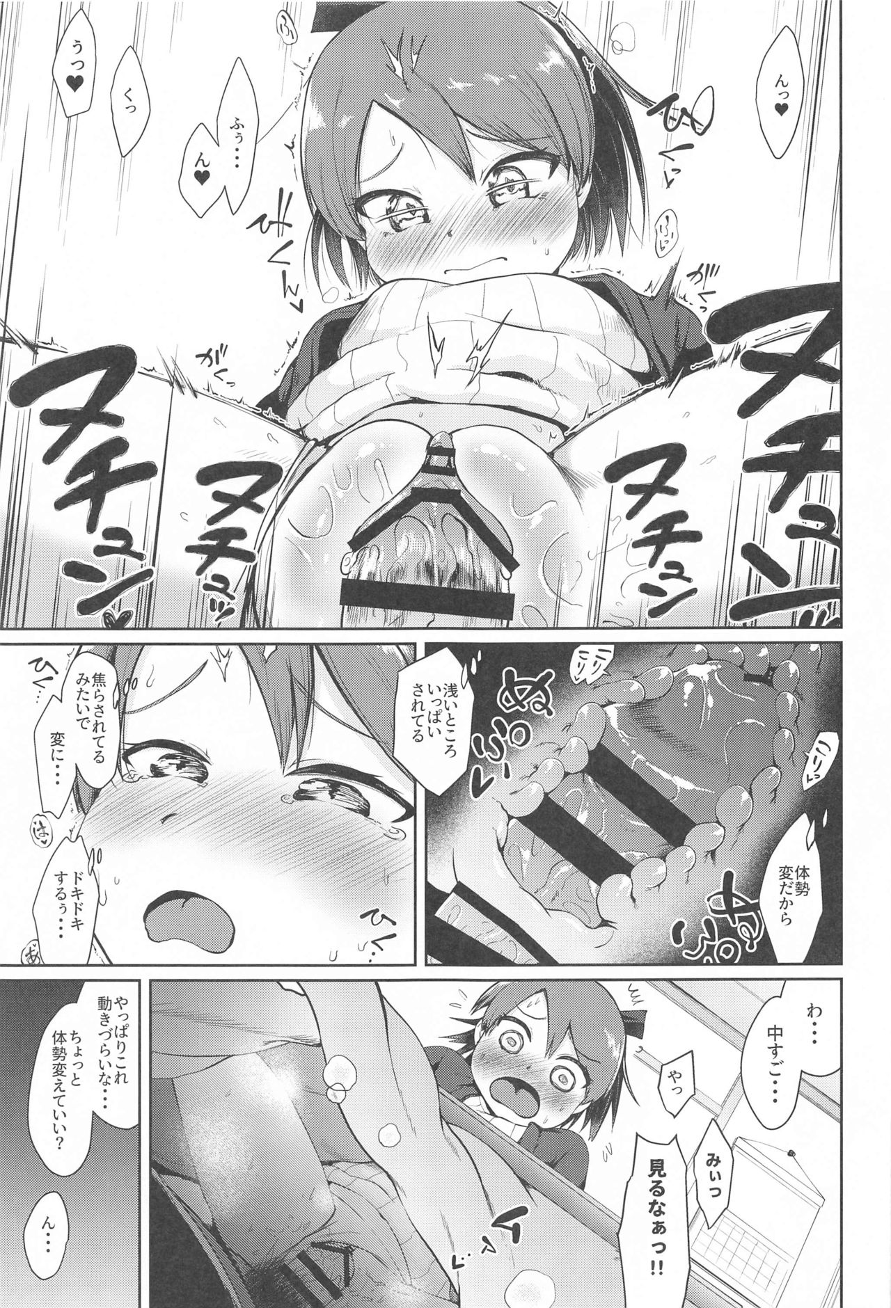 (砲雷撃戦!よーい!六十三戦目) [お解りいただけただろうか (海山そぜ)] 敷波愛合炬燵 (艦隊これくしょん -艦これ-)