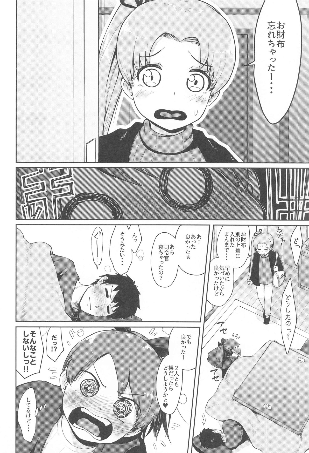 (砲雷撃戦!よーい!六十三戦目) [お解りいただけただろうか (海山そぜ)] 敷波愛合炬燵 (艦隊これくしょん -艦これ-)
