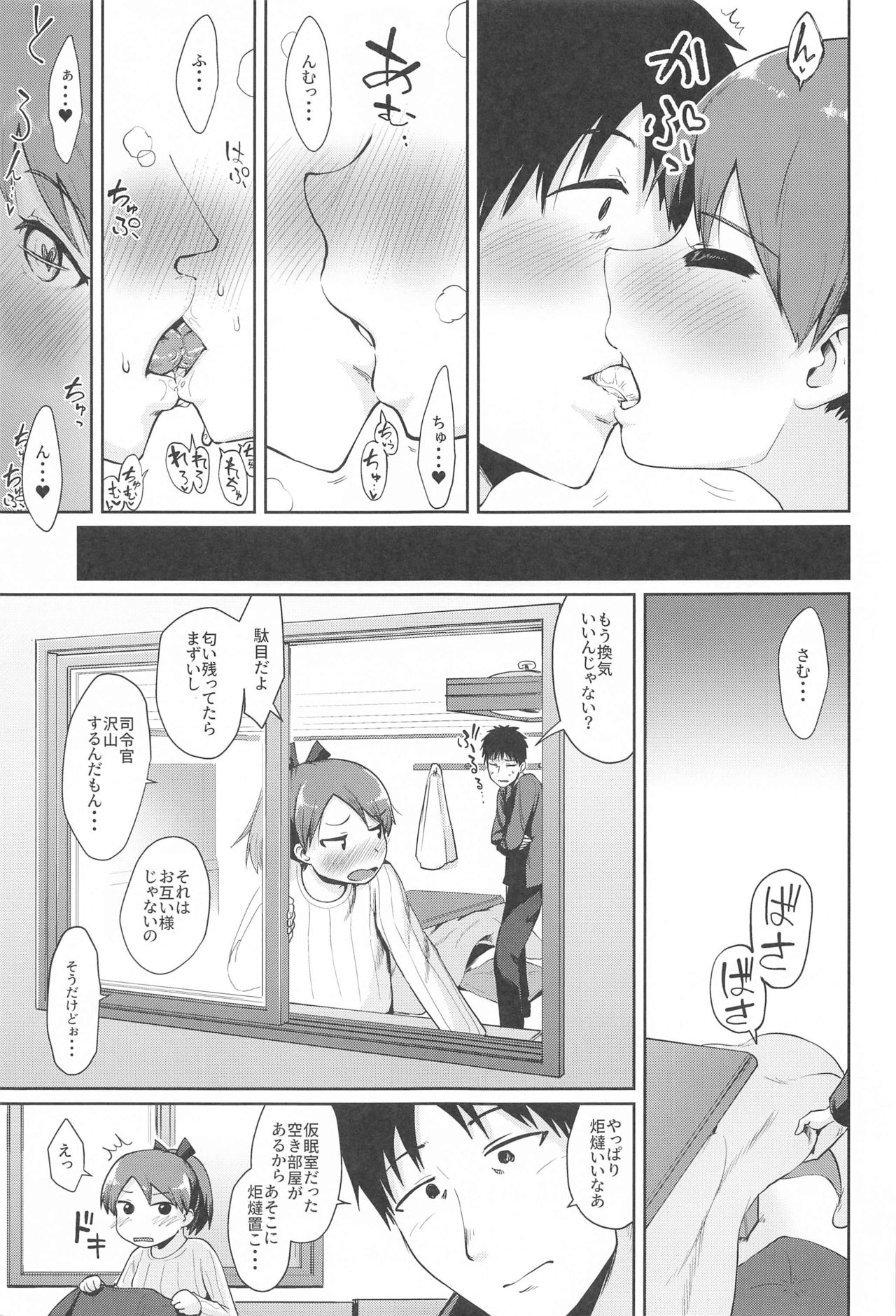 (砲雷撃戦!よーい!六十三戦目) [お解りいただけただろうか (海山そぜ)] 敷波愛合炬燵 (艦隊これくしょん -艦これ-)