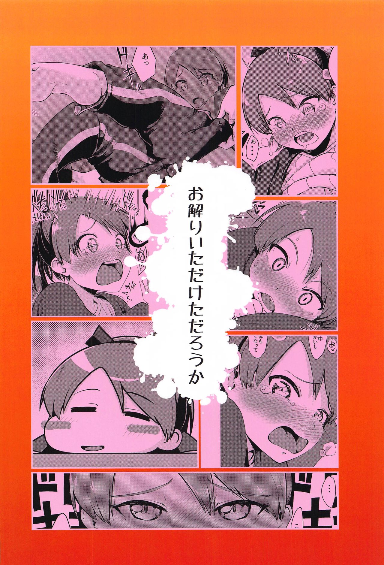 (砲雷撃戦!よーい!六十三戦目) [お解りいただけただろうか (海山そぜ)] 敷波愛合炬燵 (艦隊これくしょん -艦これ-)
