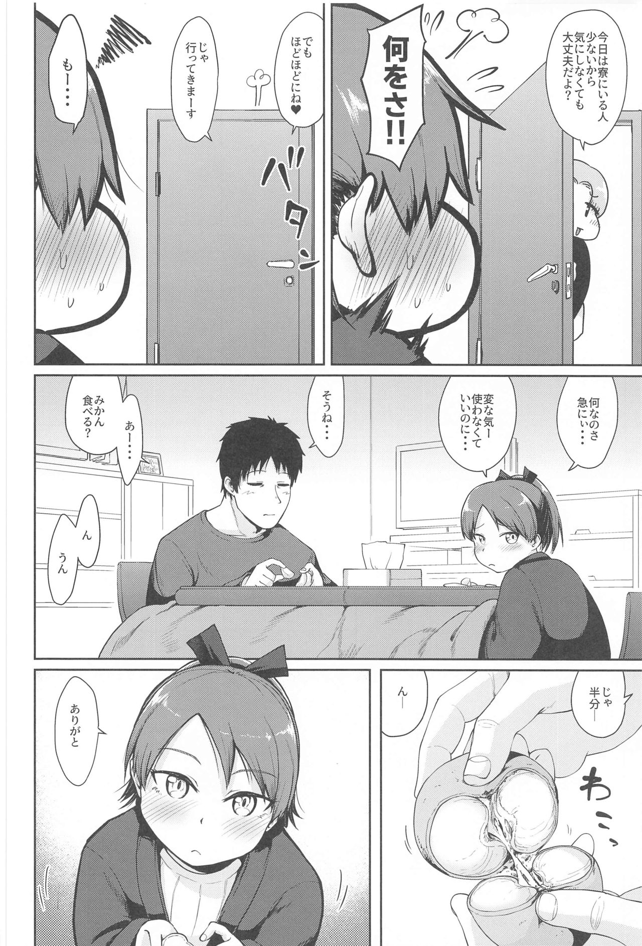 (砲雷撃戦!よーい!六十三戦目) [お解りいただけただろうか (海山そぜ)] 敷波愛合炬燵 (艦隊これくしょん -艦これ-)
