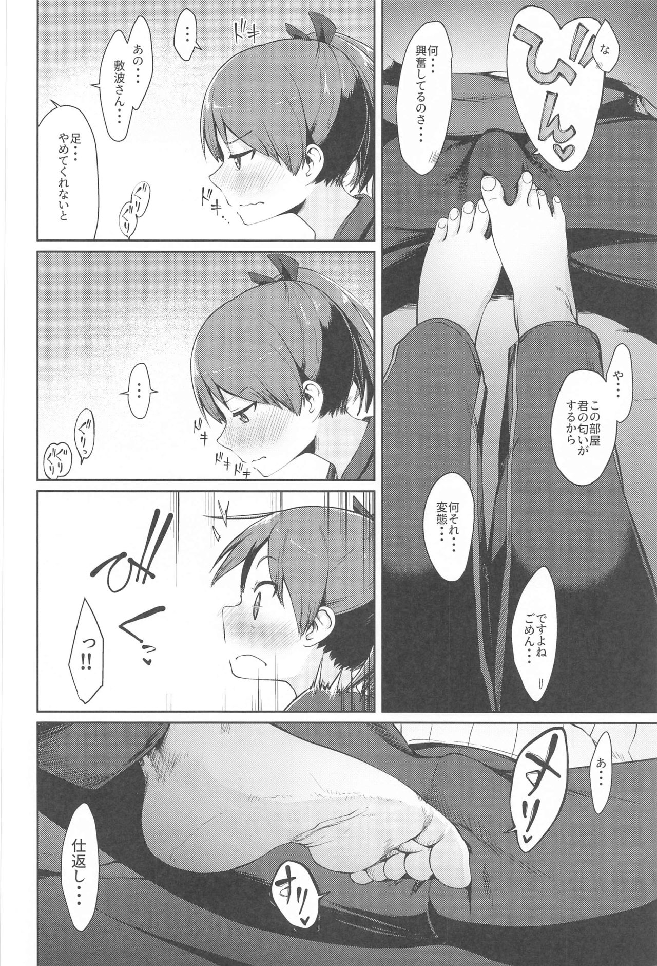 (砲雷撃戦!よーい!六十三戦目) [お解りいただけただろうか (海山そぜ)] 敷波愛合炬燵 (艦隊これくしょん -艦これ-)