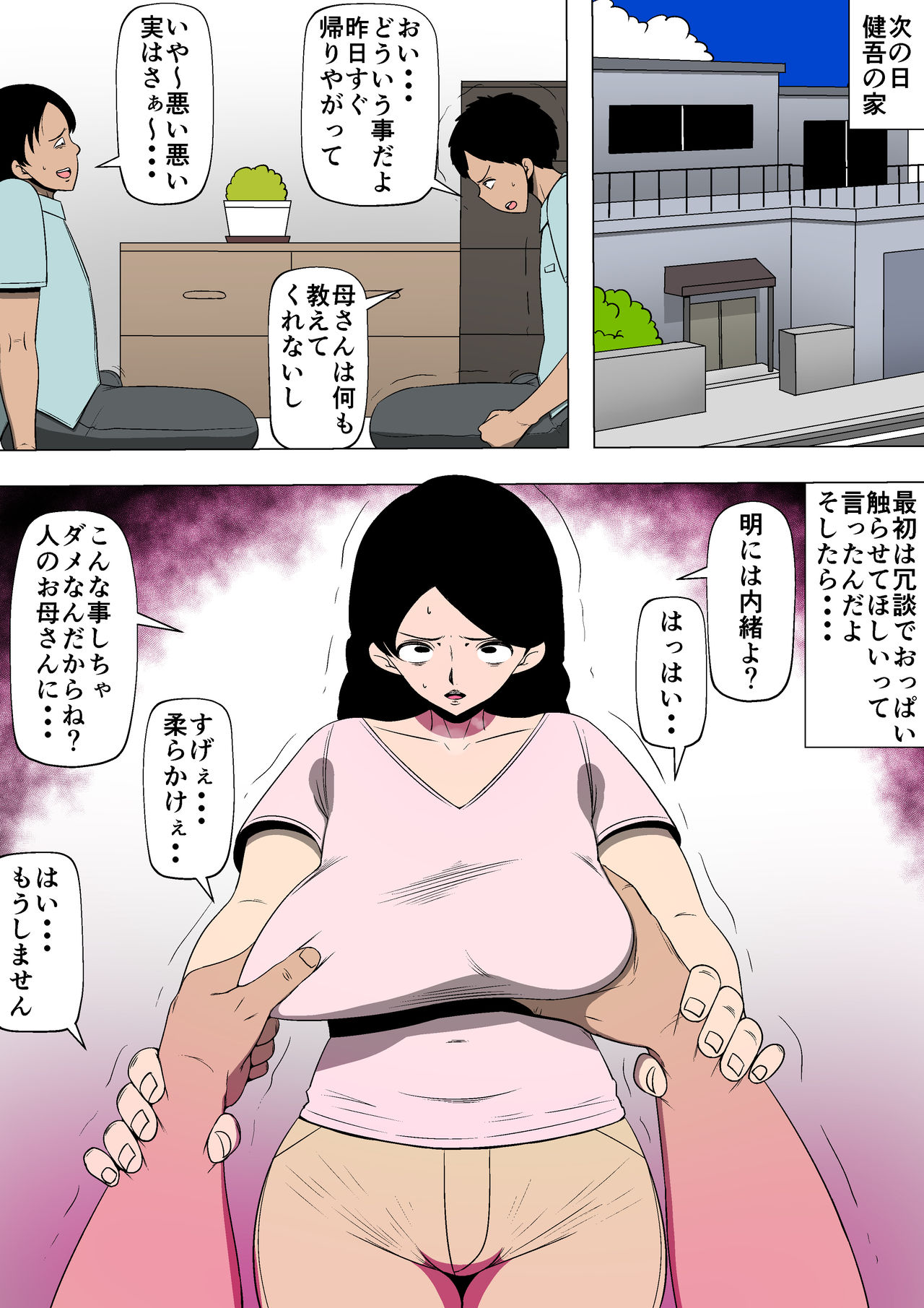 [同人昔話] 友達が俺の母さんとSEXしまくっていた