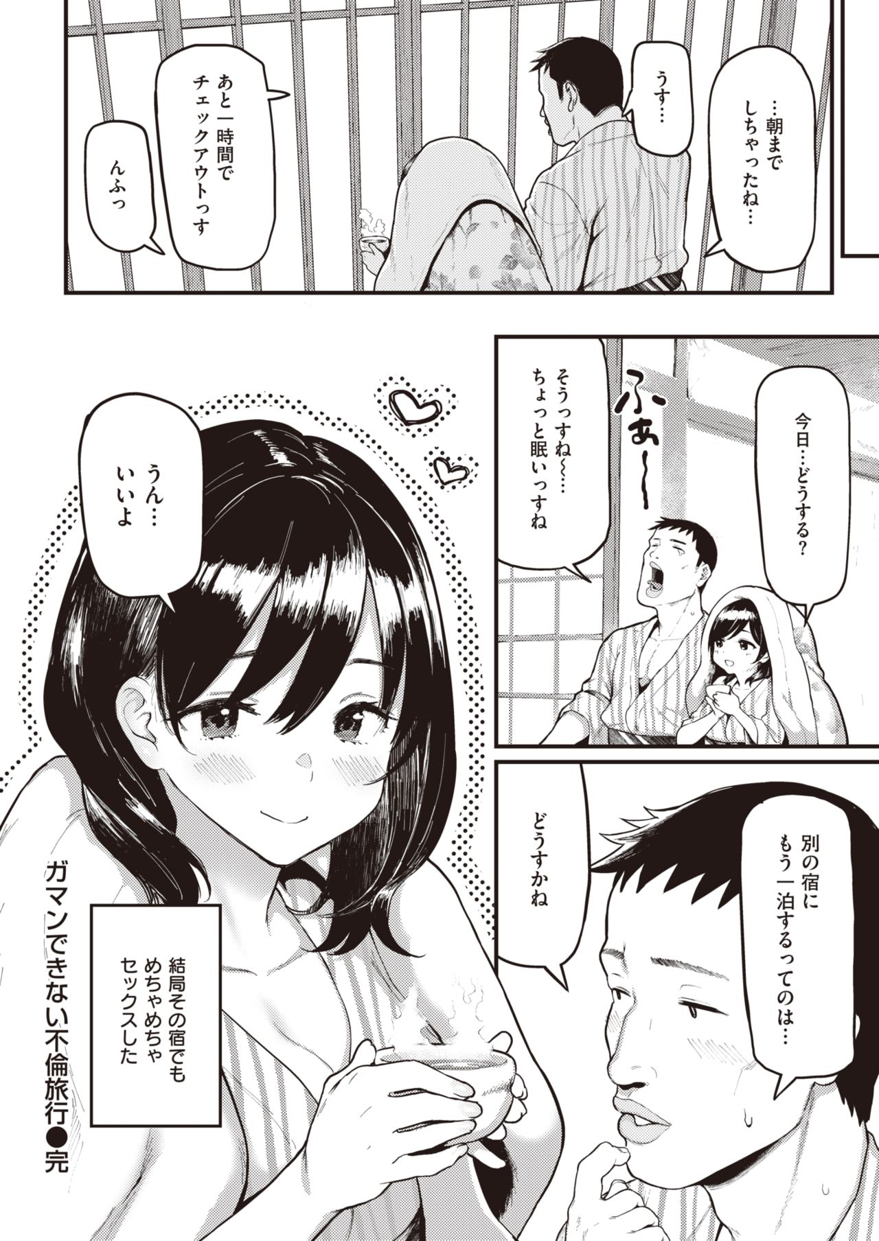 COMIC 失楽天 2021年3月号 [DL版]