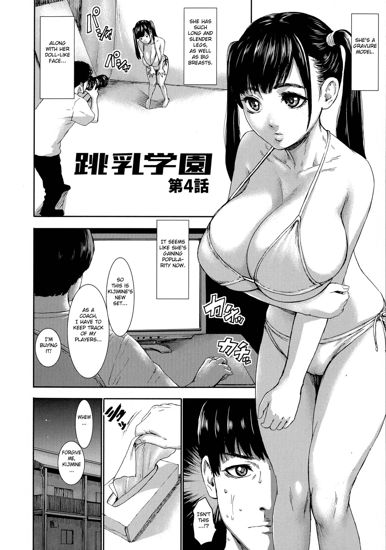 [PIえろ] 跳乳学園 [英訳]