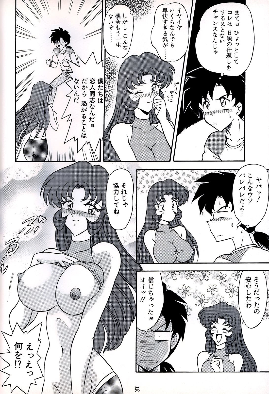 (CR29) [陸奥屋 (陸奥流)] 橘月