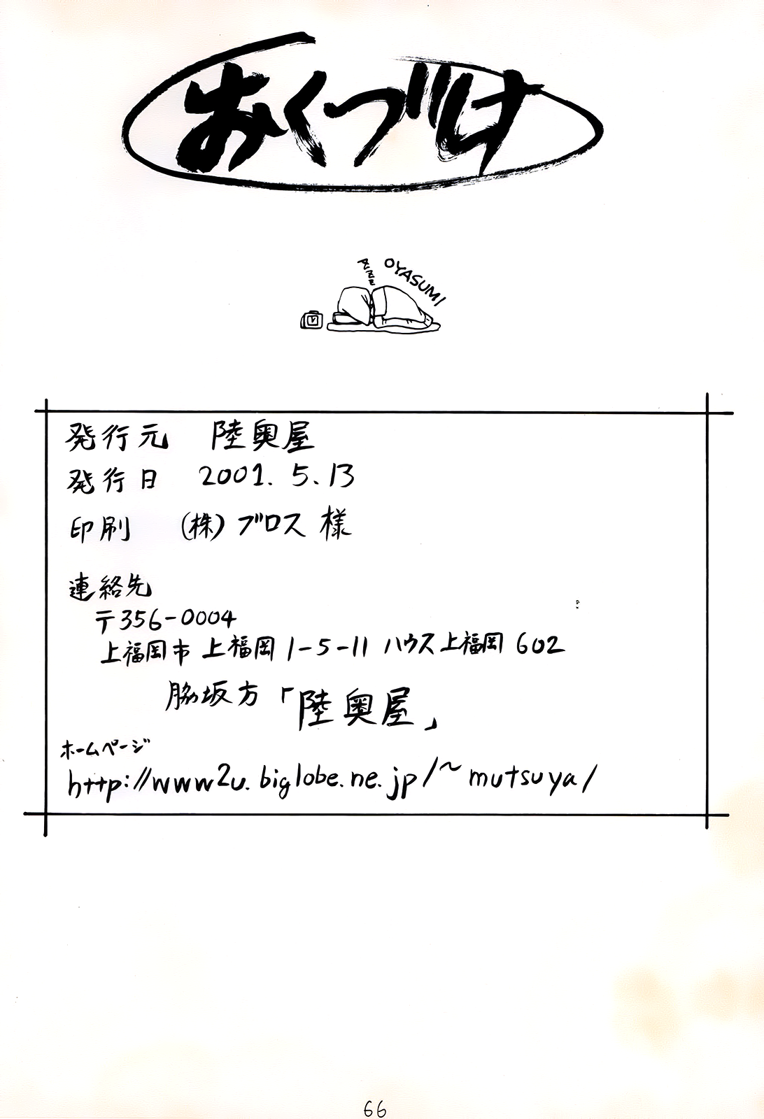 (CR29) [陸奥屋 (陸奥流)] 橘月