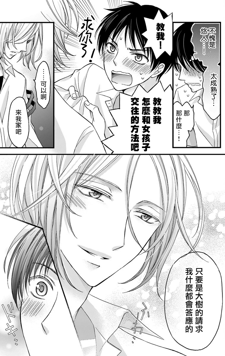 [ミツハシトモ ] 調教開発生活～君が堕ちるまでやめられない～ (1) [中国翻訳] [DL版]