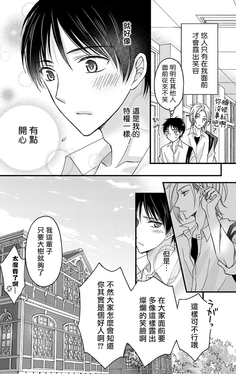 [ミツハシトモ ] 調教開発生活～君が堕ちるまでやめられない～ (1) [中国翻訳] [DL版]