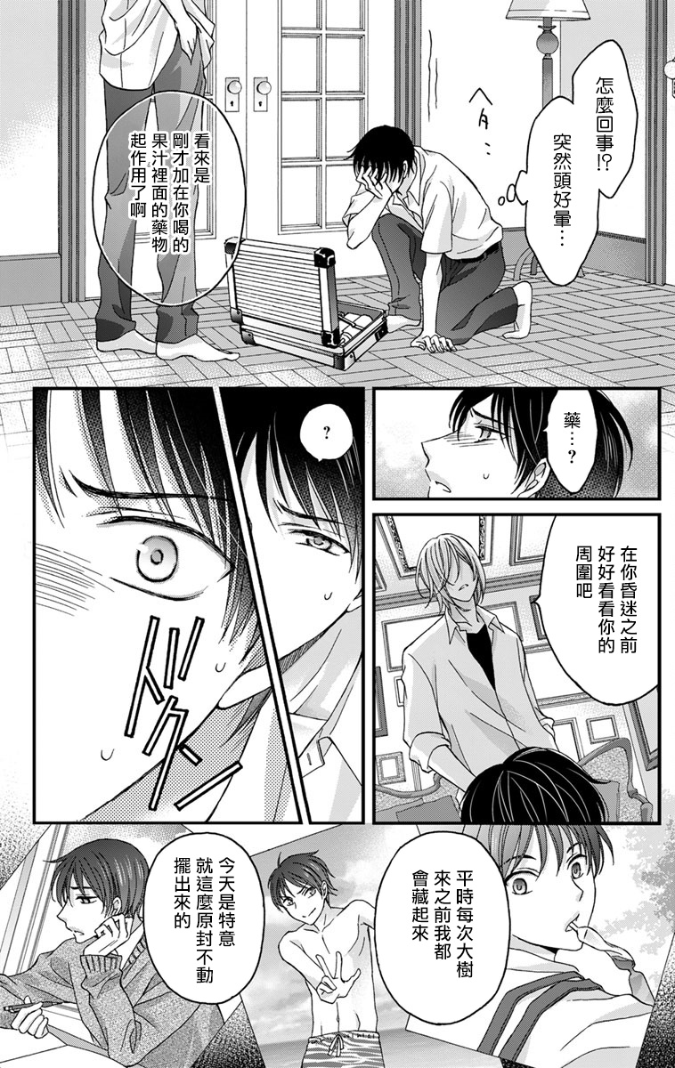 [ミツハシトモ ] 調教開発生活～君が堕ちるまでやめられない～ (1) [中国翻訳] [DL版]