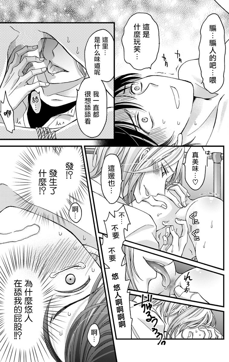 [ミツハシトモ ] 調教開発生活～君が堕ちるまでやめられない～ (1) [中国翻訳] [DL版]