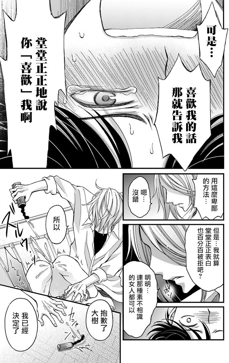 [ミツハシトモ ] 調教開発生活～君が堕ちるまでやめられない～ (1) [中国翻訳] [DL版]