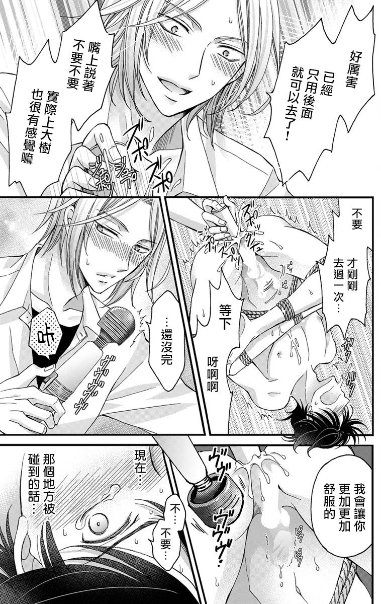 [ミツハシトモ ] 調教開発生活～君が堕ちるまでやめられない～ (1) [中国翻訳] [DL版]