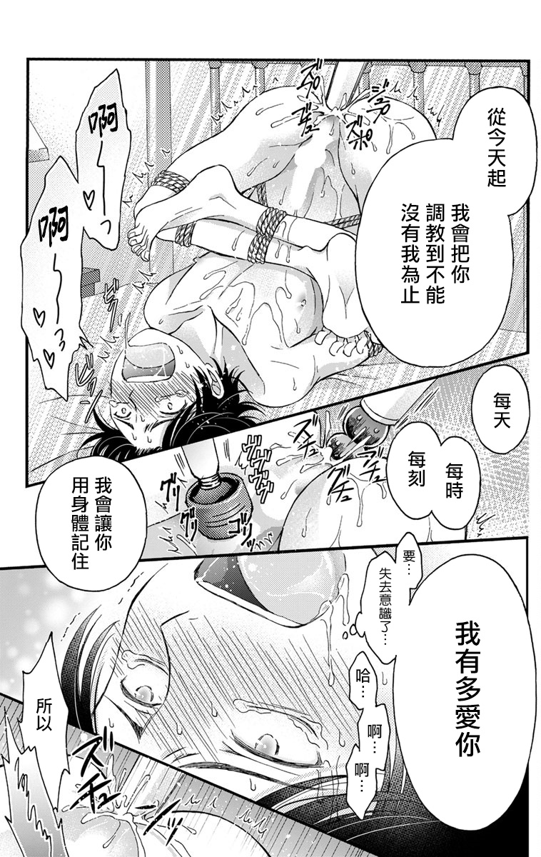 [ミツハシトモ ] 調教開発生活～君が堕ちるまでやめられない～ (1) [中国翻訳] [DL版]