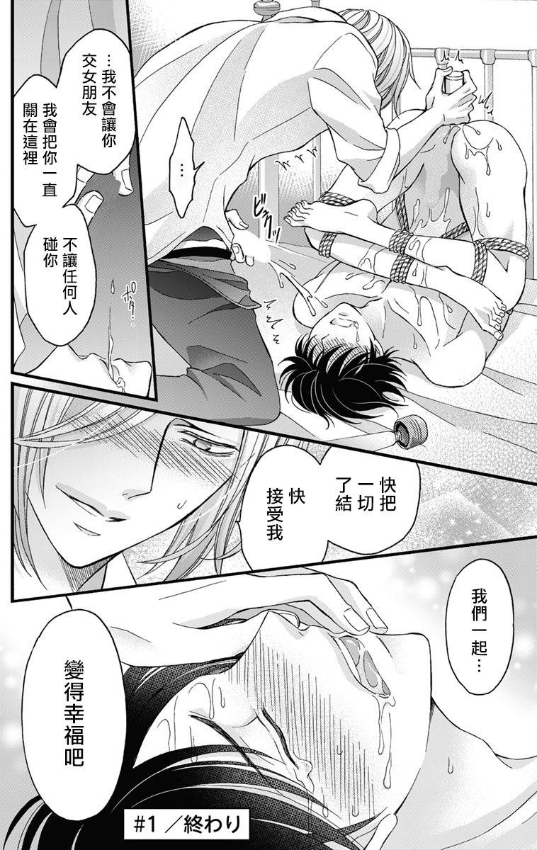 [ミツハシトモ ] 調教開発生活～君が堕ちるまでやめられない～ (1) [中国翻訳] [DL版]
