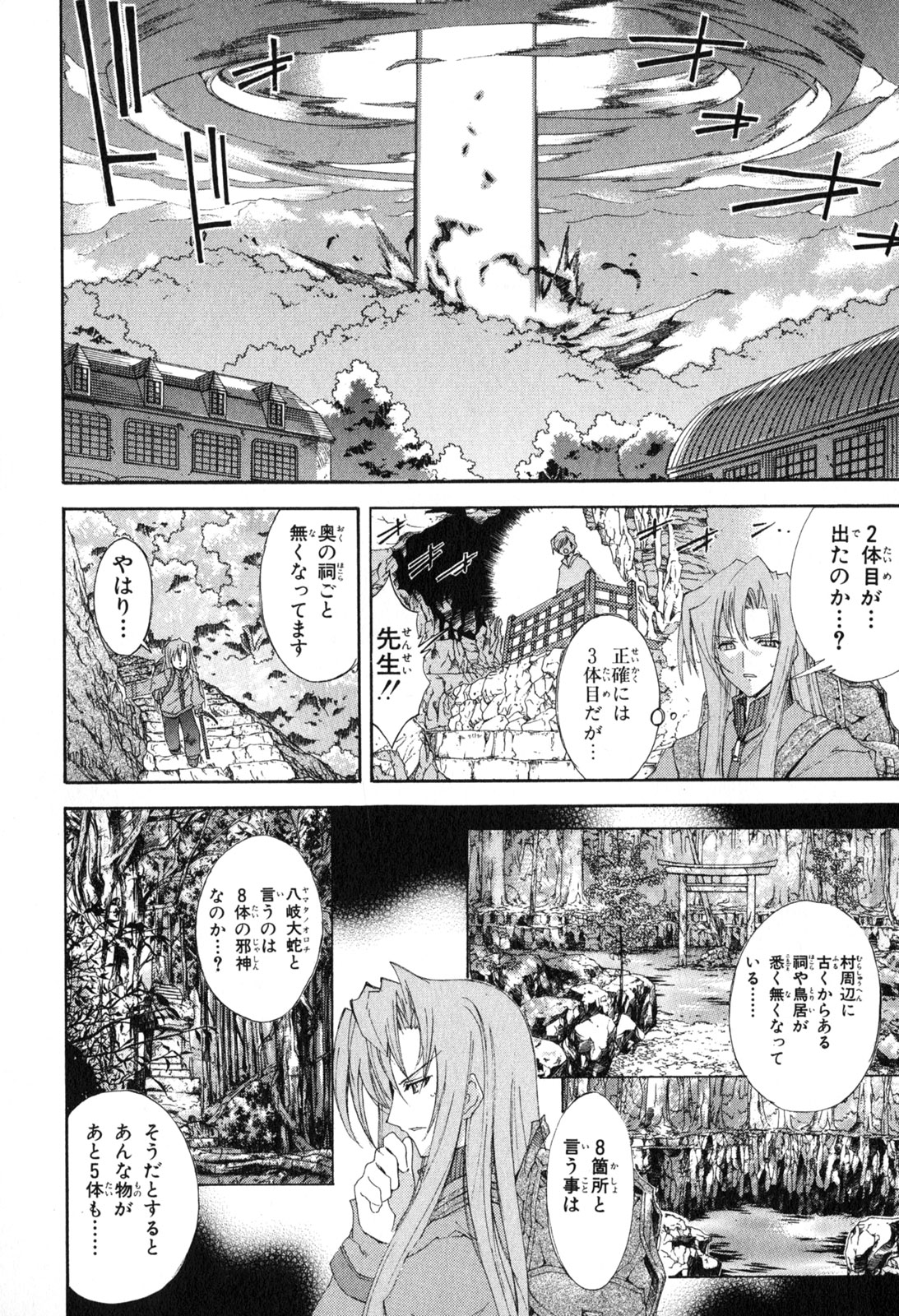 神無月の巫女