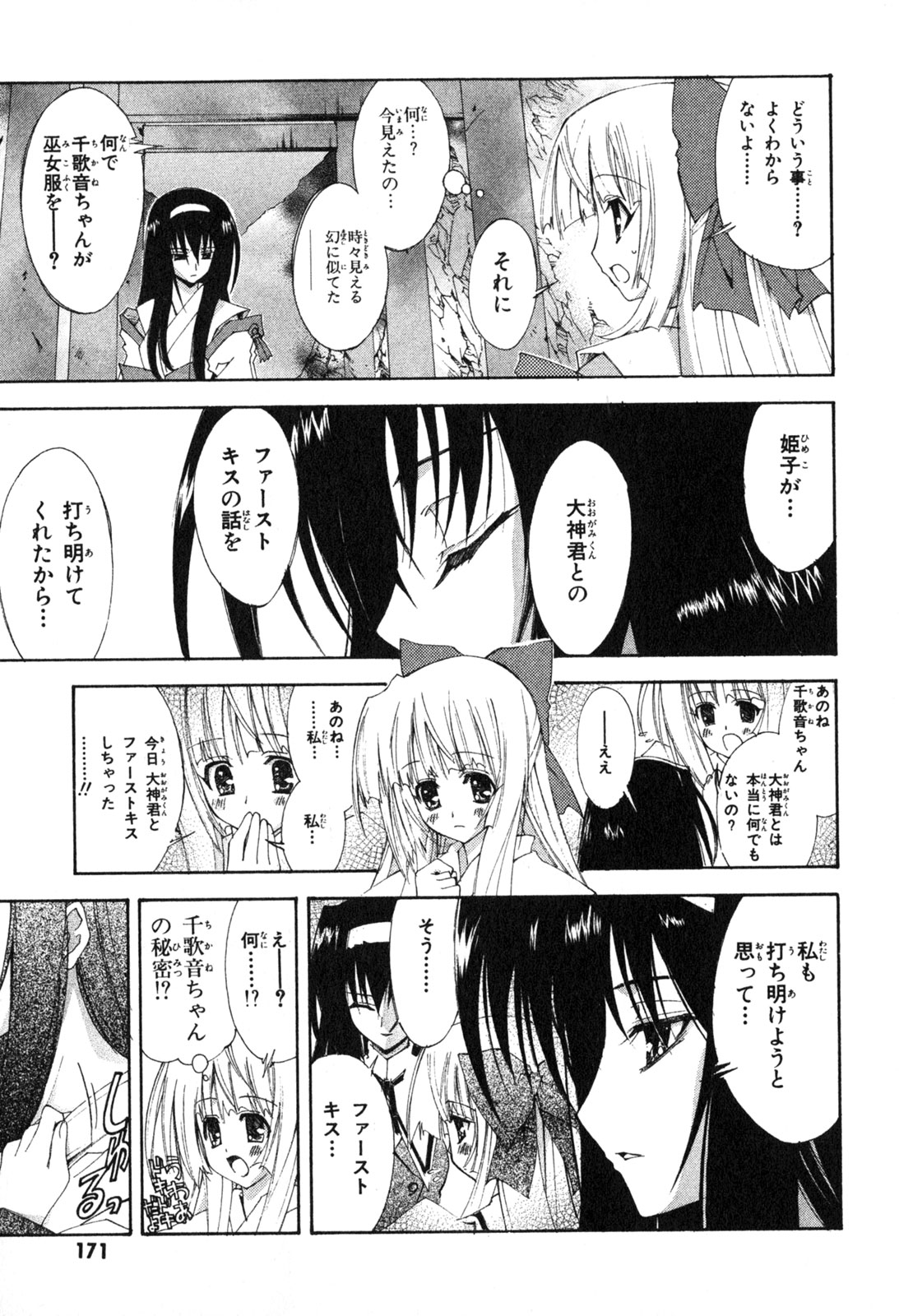 神無月の巫女