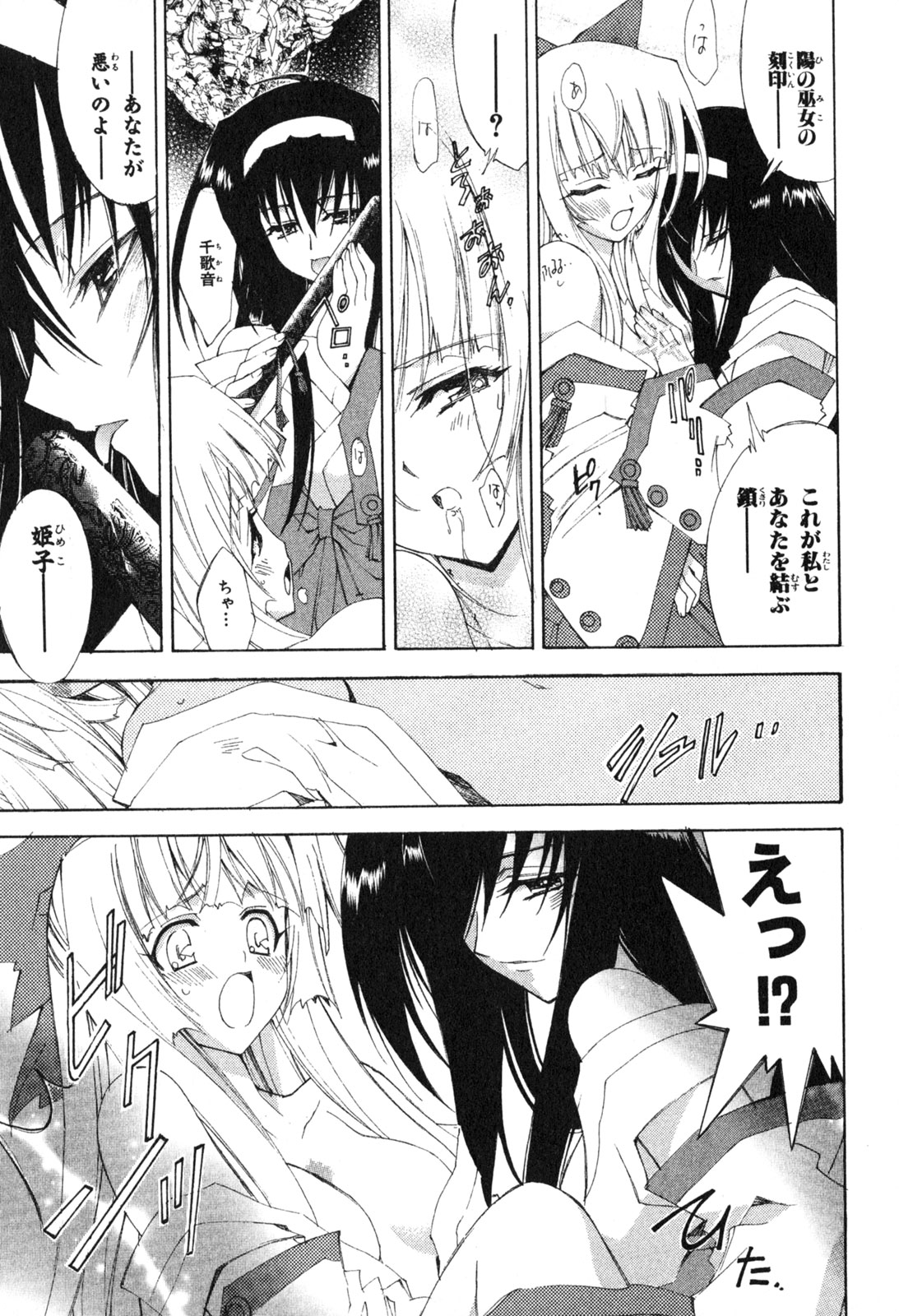 神無月の巫女