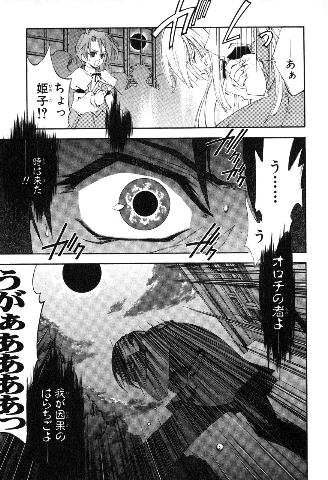 神無月の巫女