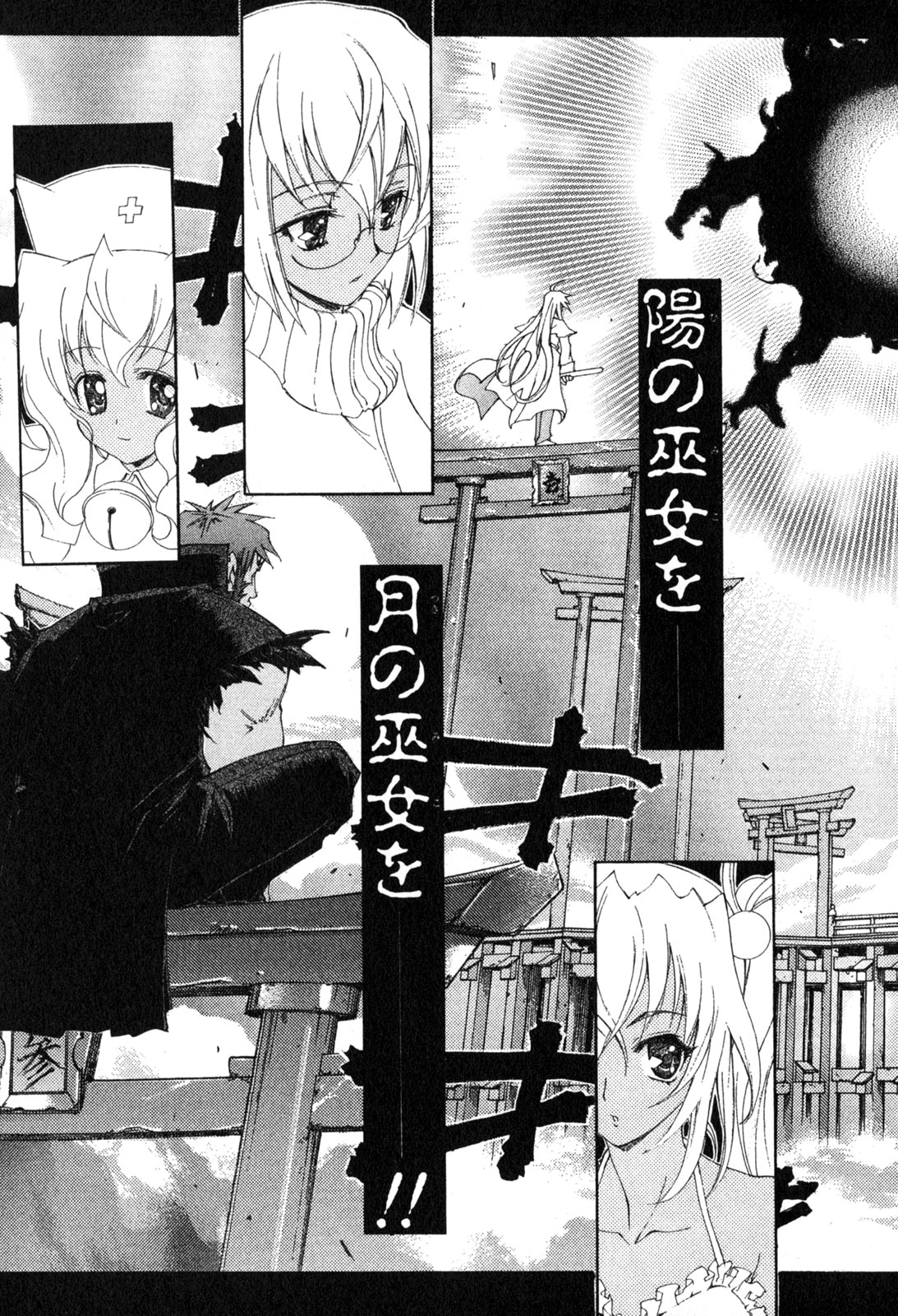 神無月の巫女