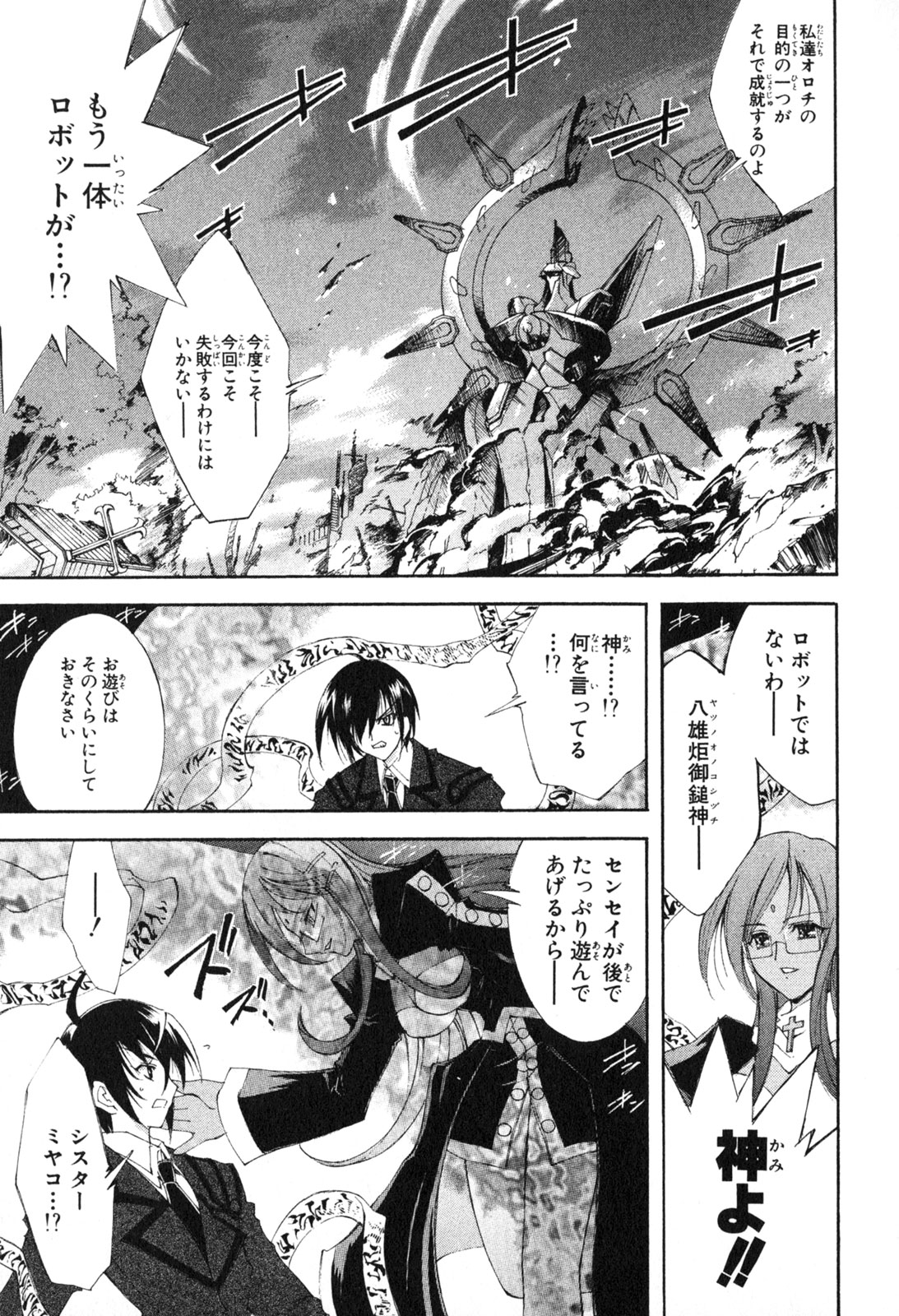 神無月の巫女