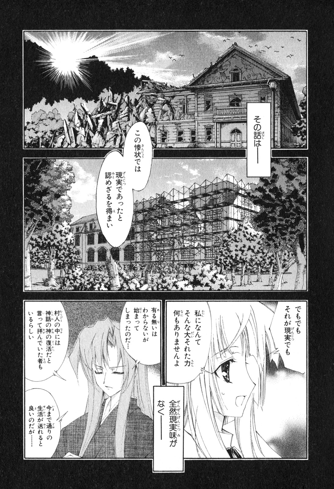 神無月の巫女