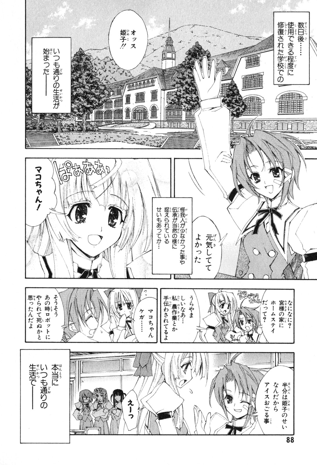 神無月の巫女