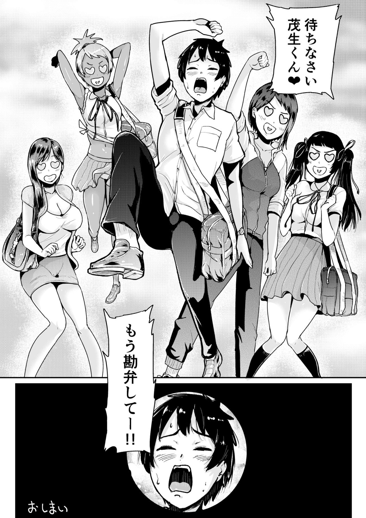 [トミヒロ、] 童貞の俺を誘惑するえっちな女子たち!? 15 [DL版]