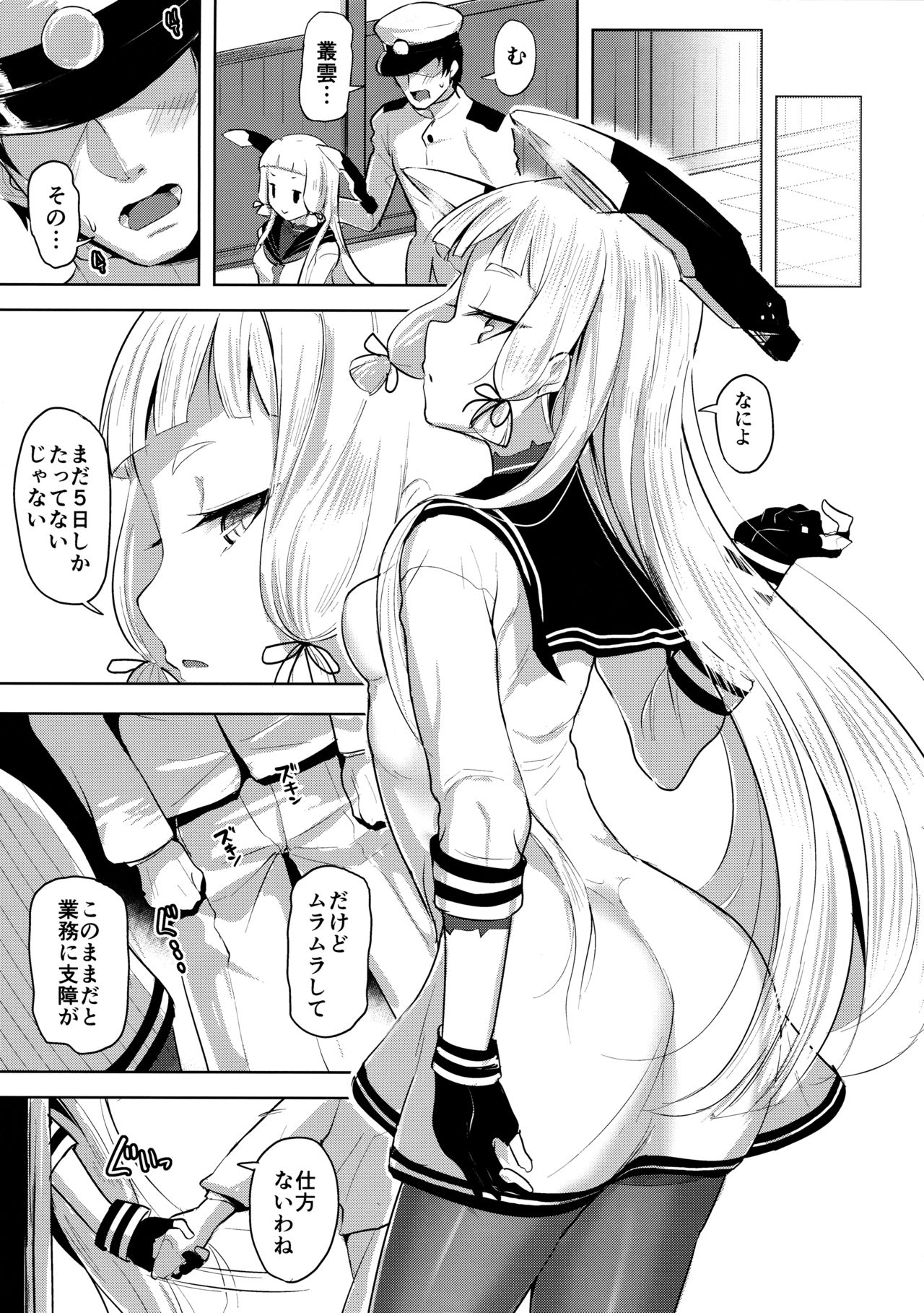 (C96) [ナマナマゴ (柴七世)] まあまあSな叢雲にいろいろシて頂く本 (艦隊これくしょん -艦これ-)