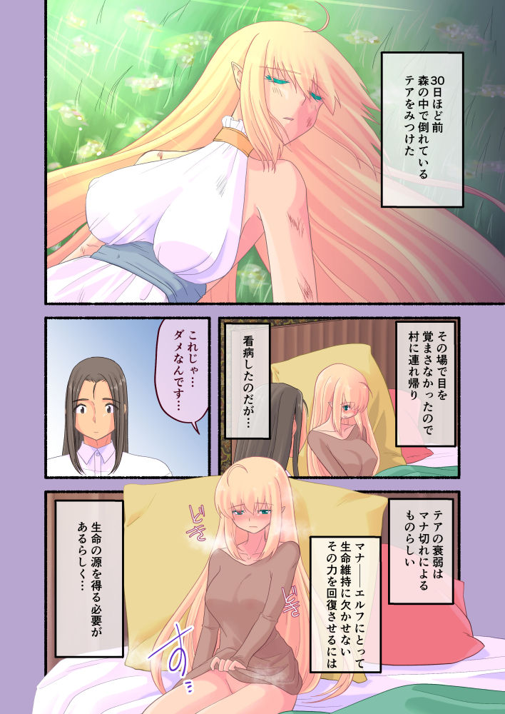 [三島 久] エルフとヤりまくるお話。