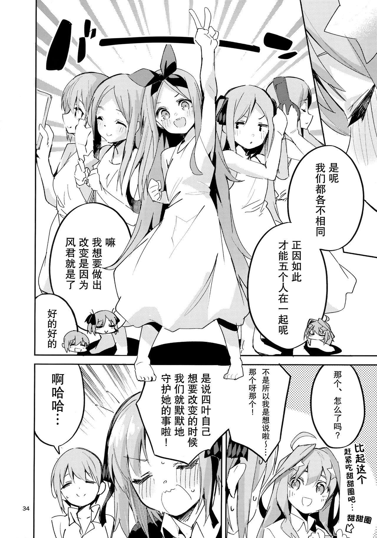 [サークルフィオレ (えかきびと)] 四葉の場合 (五等分の花嫁) [中国翻訳]