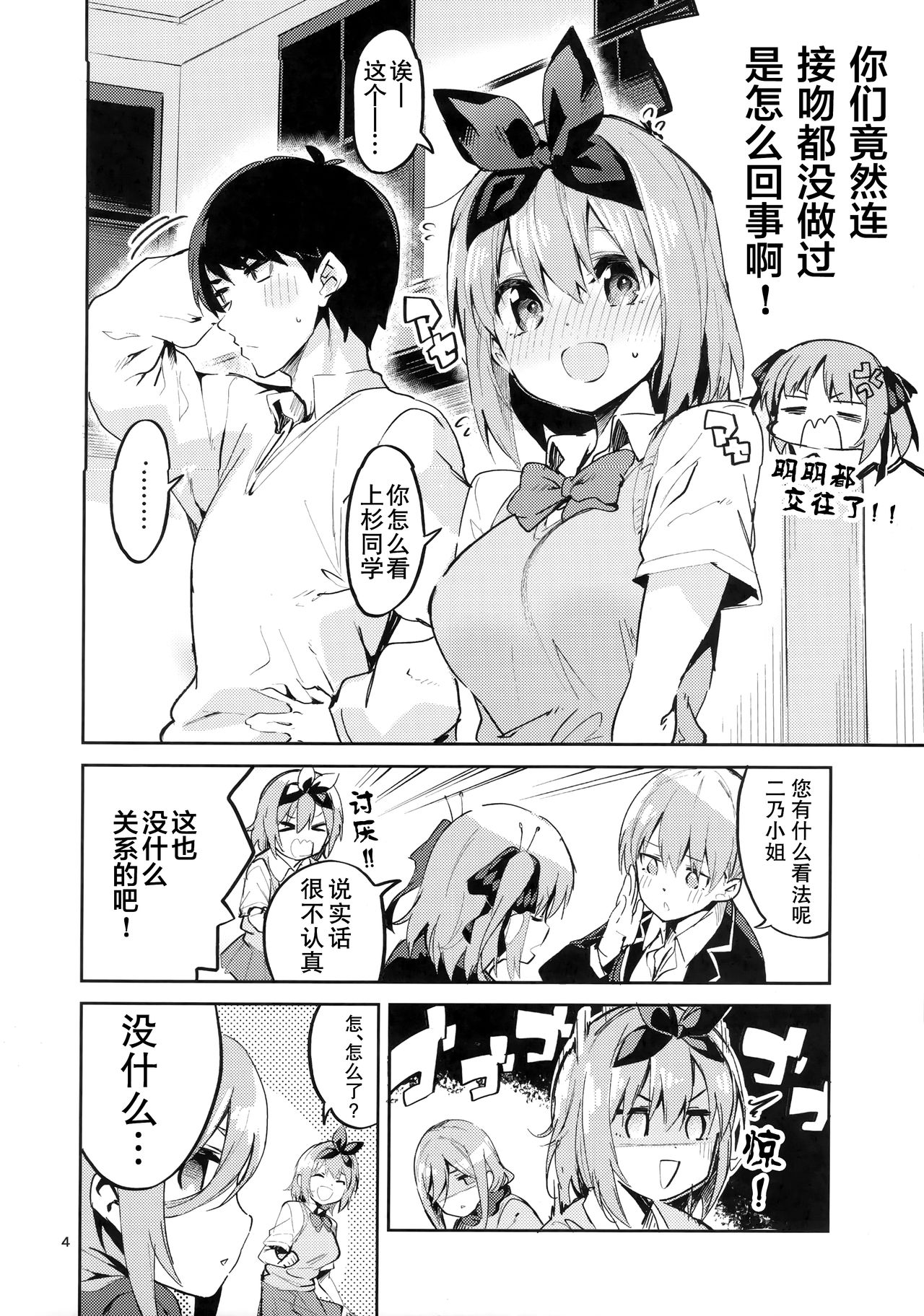 [サークルフィオレ (えかきびと)] 四葉の場合 (五等分の花嫁) [中国翻訳]