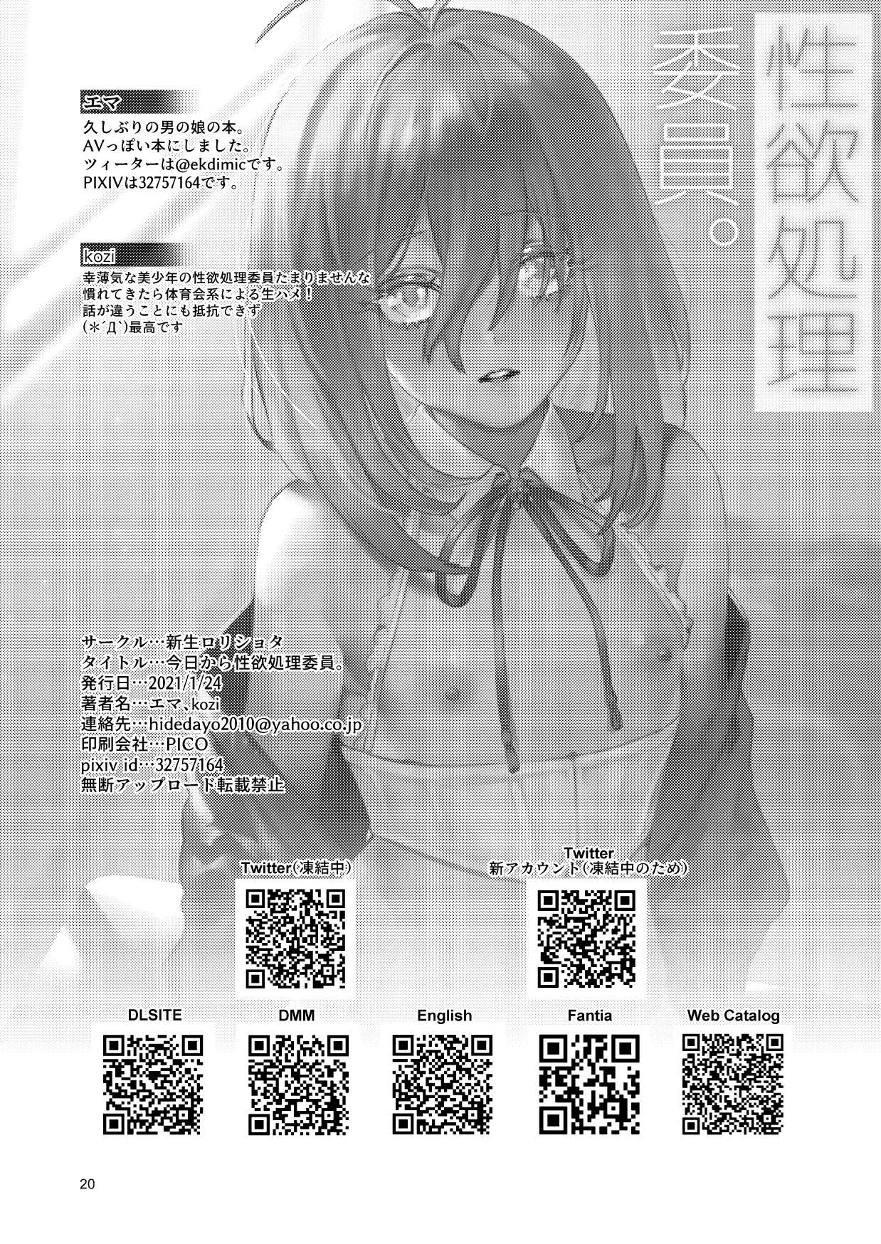 [新生ロリショタ (エマ、kozi)] 今日から性欲処理委員。 [DL版]