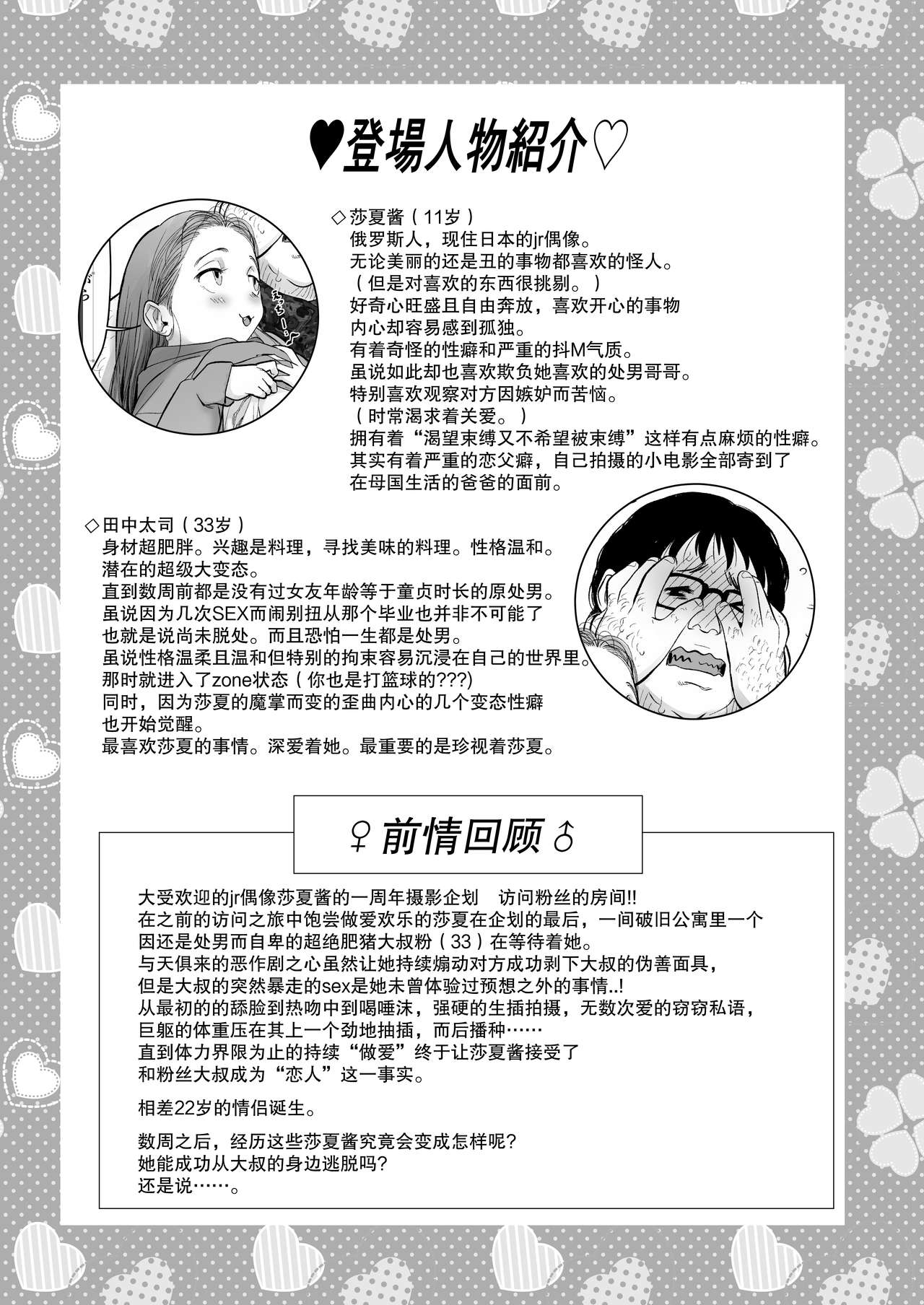 [臨終サーカス (はぐはぐ)] Re:Welcome Sashachan 〜サーシャちゃんがようこそ 2〜 [中国翻訳] [DL版]