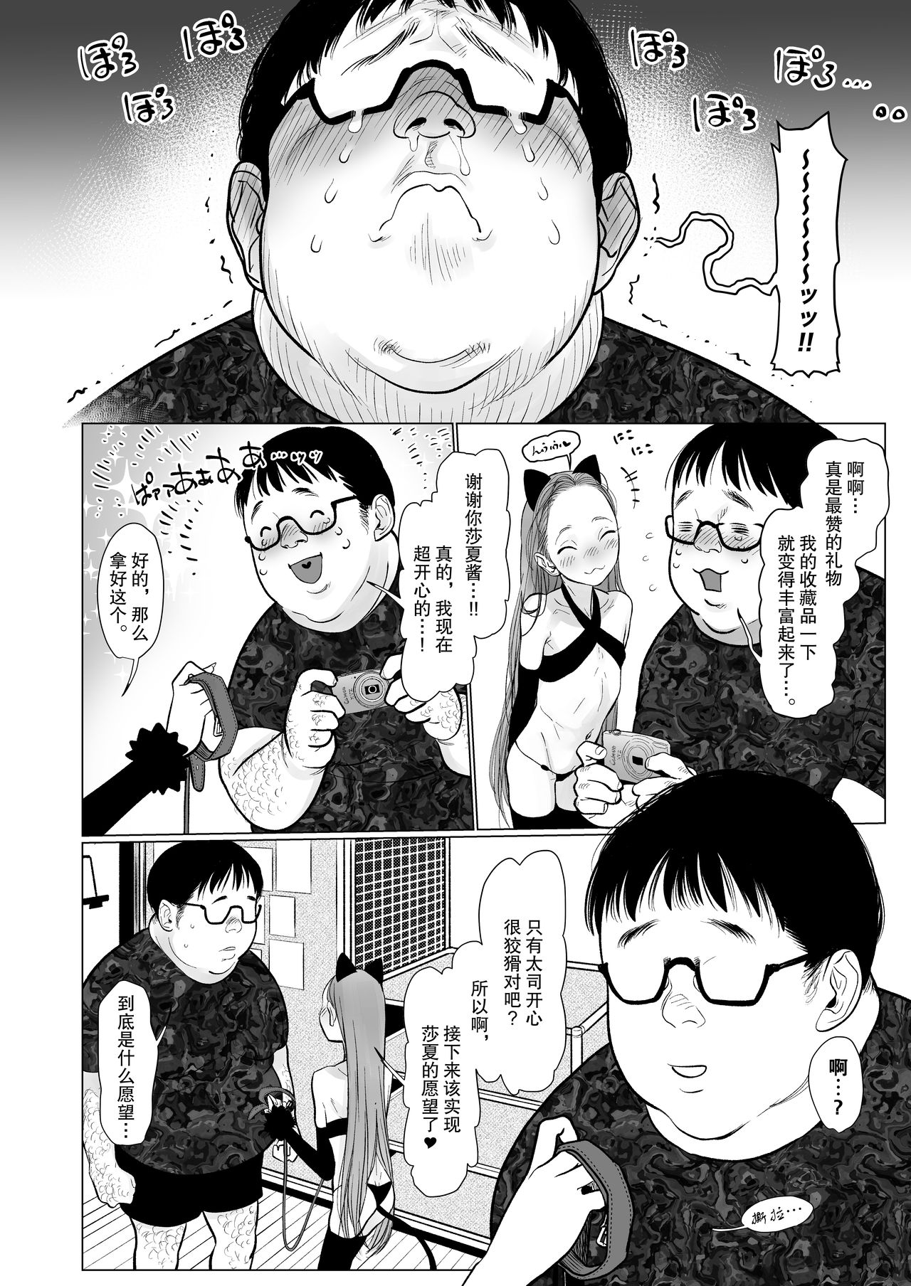 [臨終サーカス (はぐはぐ)] Re:Welcome Sashachan 〜サーシャちゃんがようこそ 2〜 [中国翻訳] [DL版]