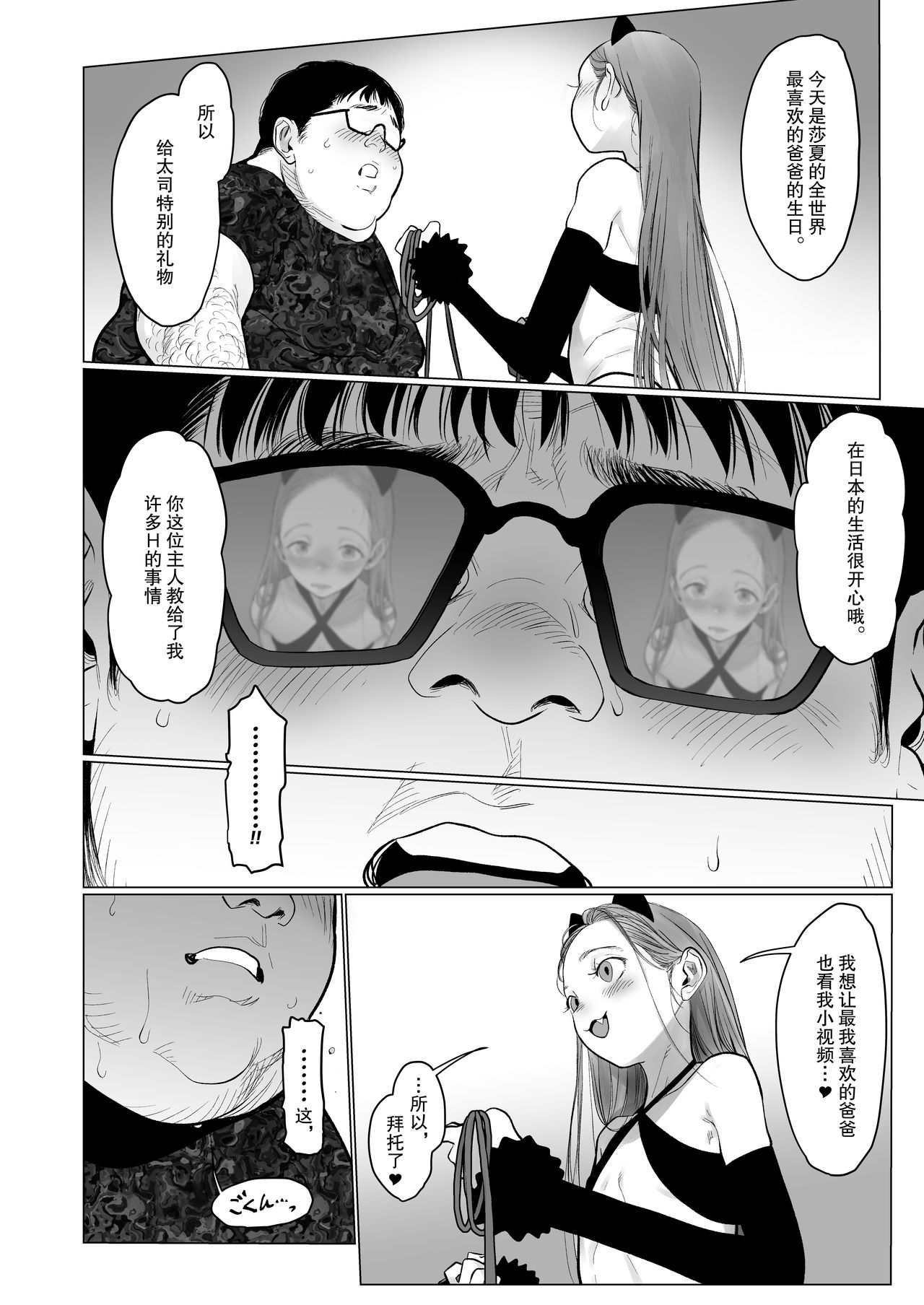 [臨終サーカス (はぐはぐ)] Re:Welcome Sashachan 〜サーシャちゃんがようこそ 2〜 [中国翻訳] [DL版]