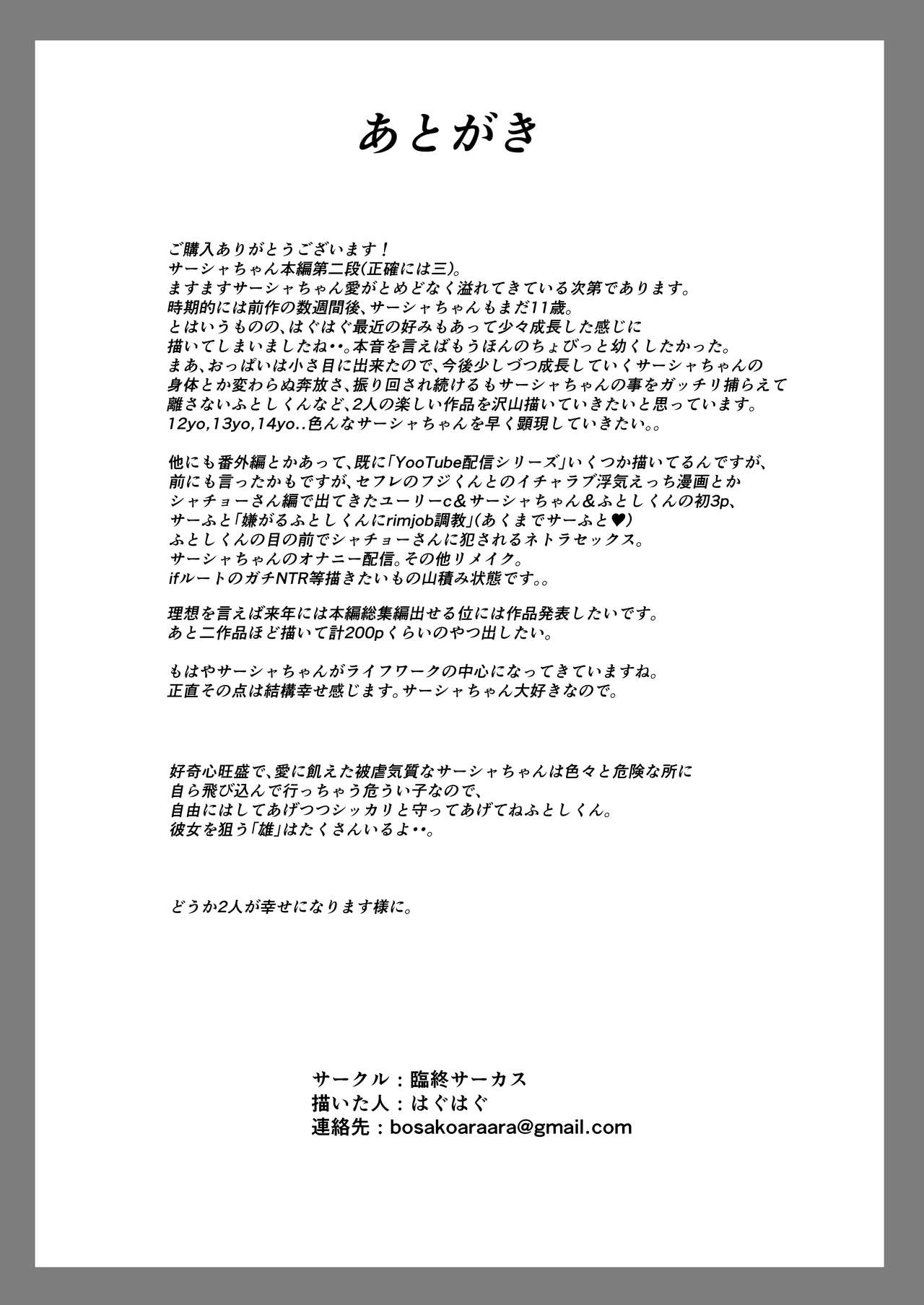 [臨終サーカス (はぐはぐ)] Re:Welcome Sashachan 〜サーシャちゃんがようこそ 2〜 [中国翻訳] [DL版]