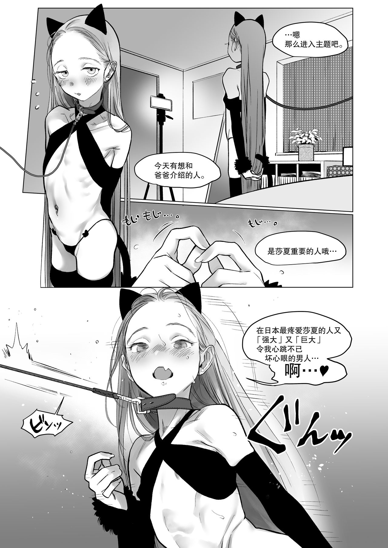 [臨終サーカス (はぐはぐ)] Re:Welcome Sashachan 〜サーシャちゃんがようこそ 2〜 [中国翻訳] [DL版]