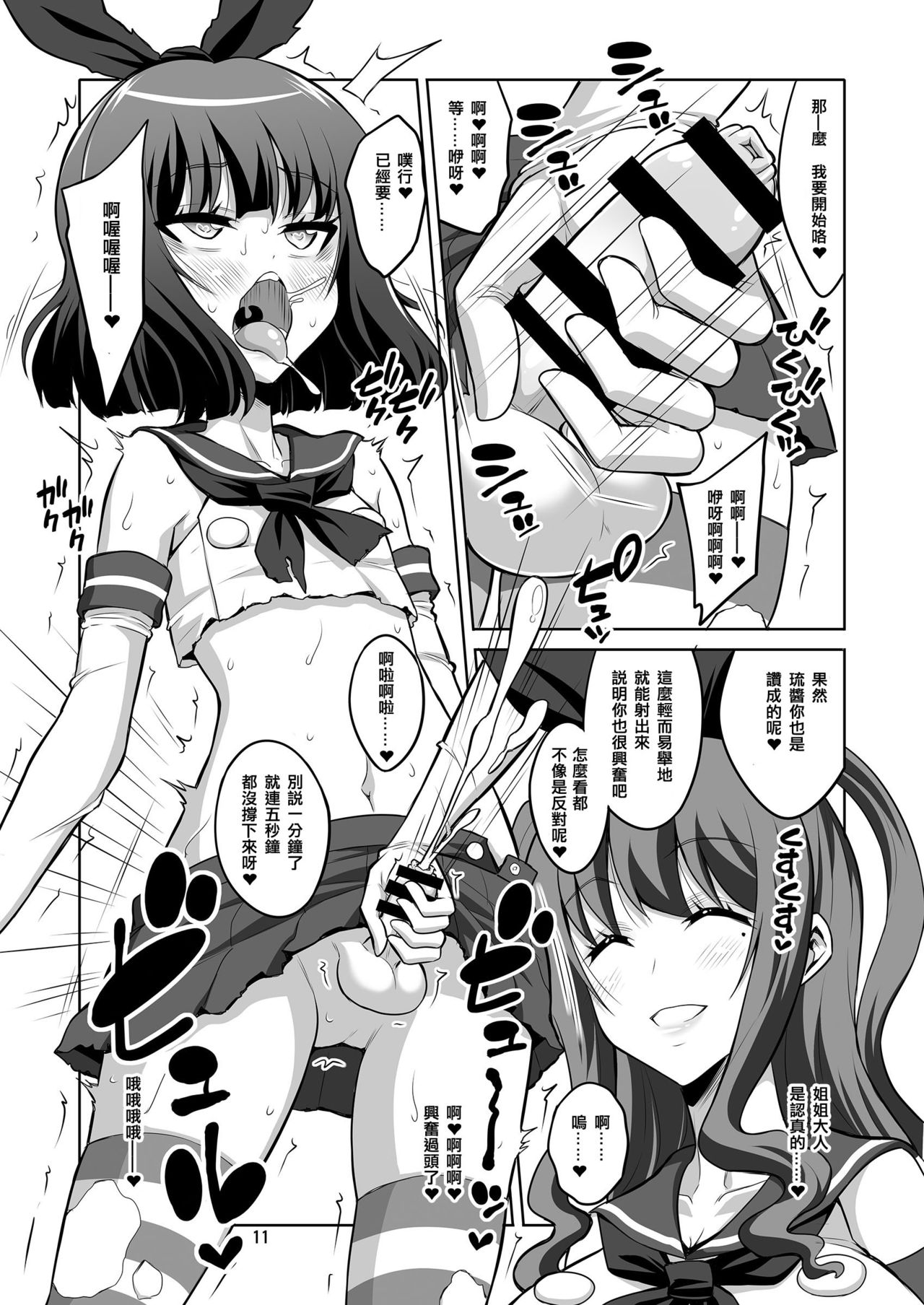 [千夜茶房 (α・アルフライラ)] ふたなりお姉さん×男の娘 逆アナルSEX・メス堕ち彼女2 [中国翻訳] [DL版]