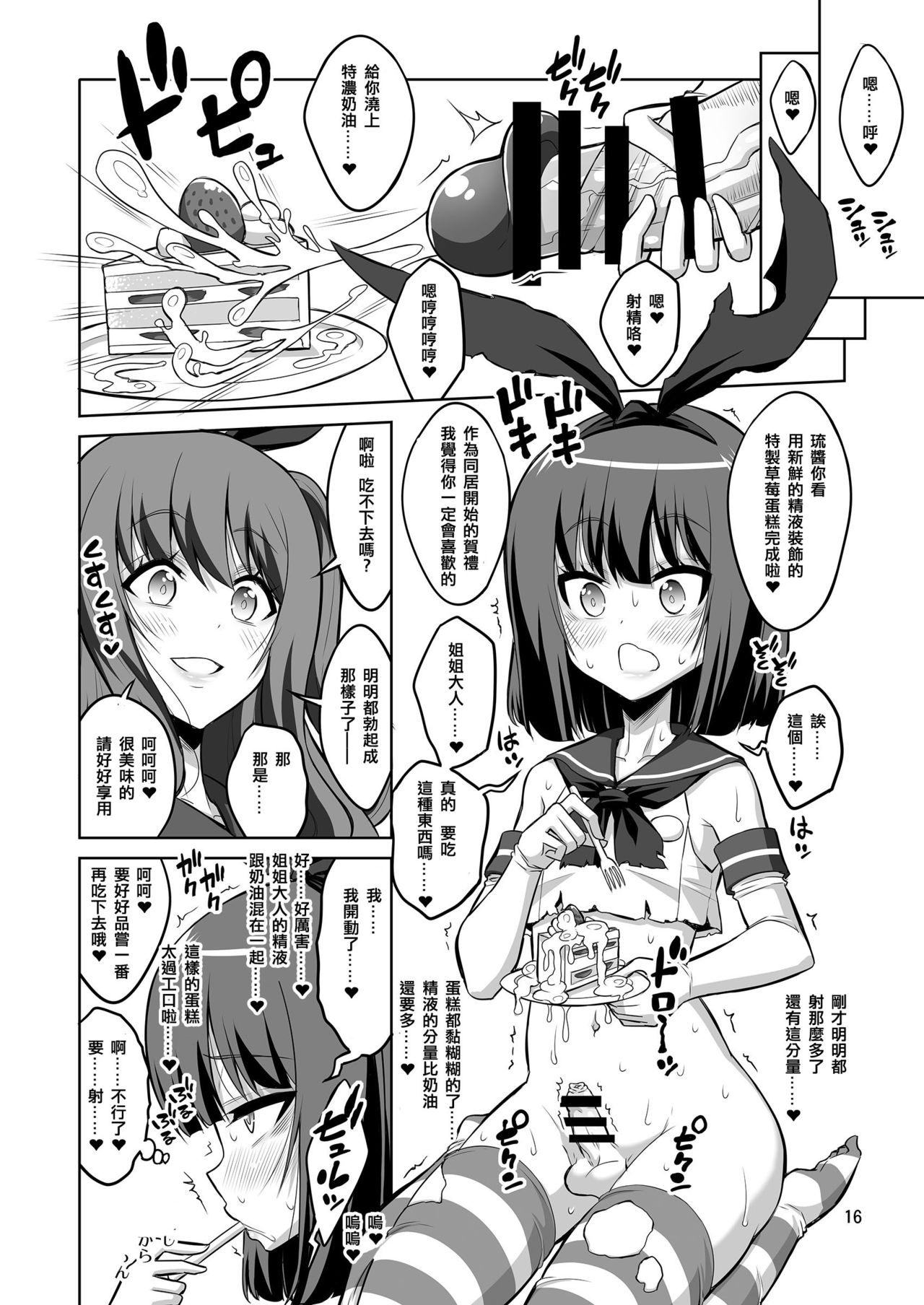 [千夜茶房 (α・アルフライラ)] ふたなりお姉さん×男の娘 逆アナルSEX・メス堕ち彼女2 [中国翻訳] [DL版]