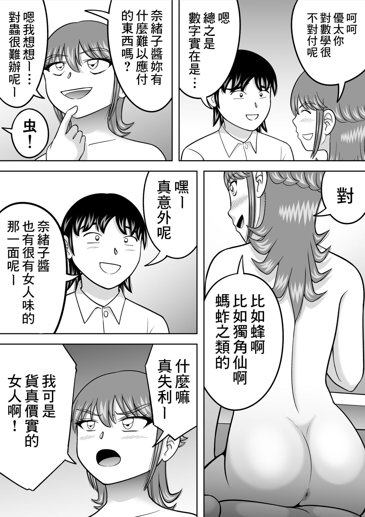 [ヒトツカミ (奇田村光一)] 全裸少女 [中国翻訳]