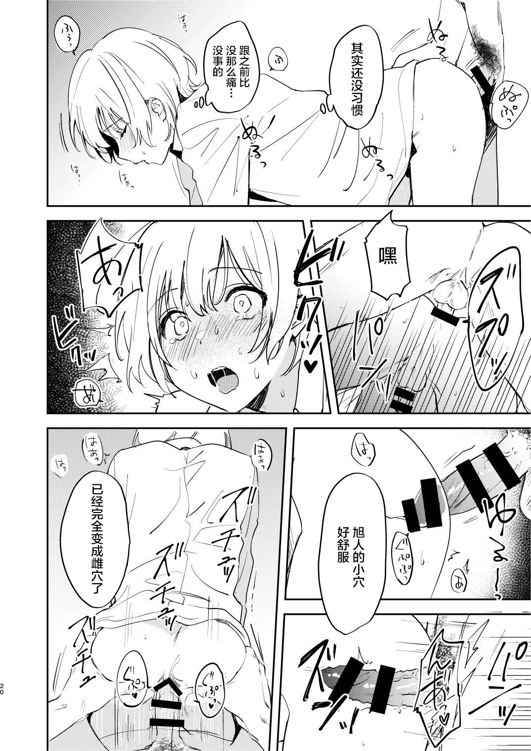 [まわるゴミの日 (浅間)] 誰も幸せにならない話 [中国翻訳] [DL版]