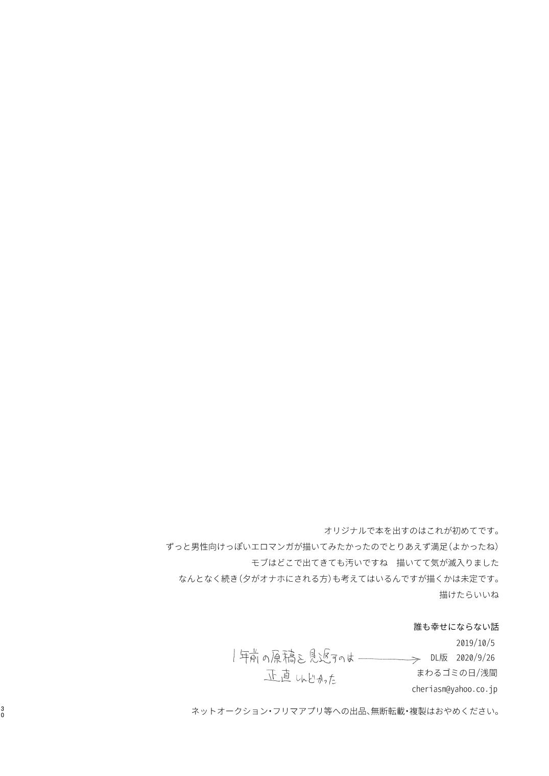 [まわるゴミの日 (浅間)] 誰も幸せにならない話 [中国翻訳] [DL版]